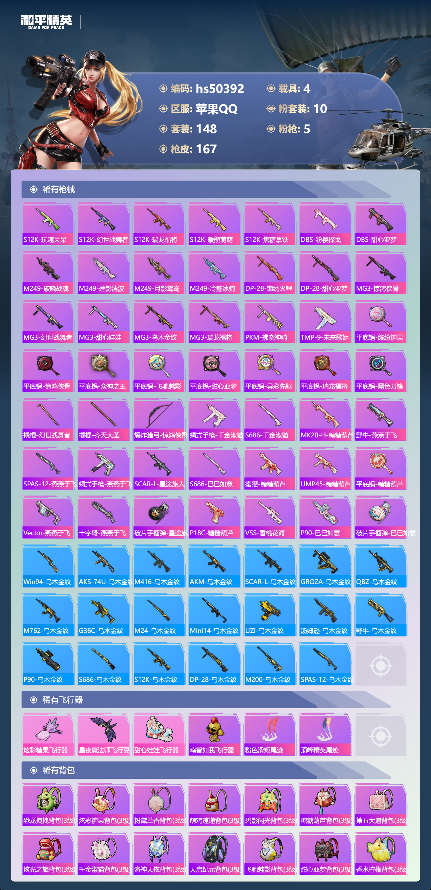 HPSJ3391658和平精英账号详情图9 HPSJ3391658和平精英账号详情图9