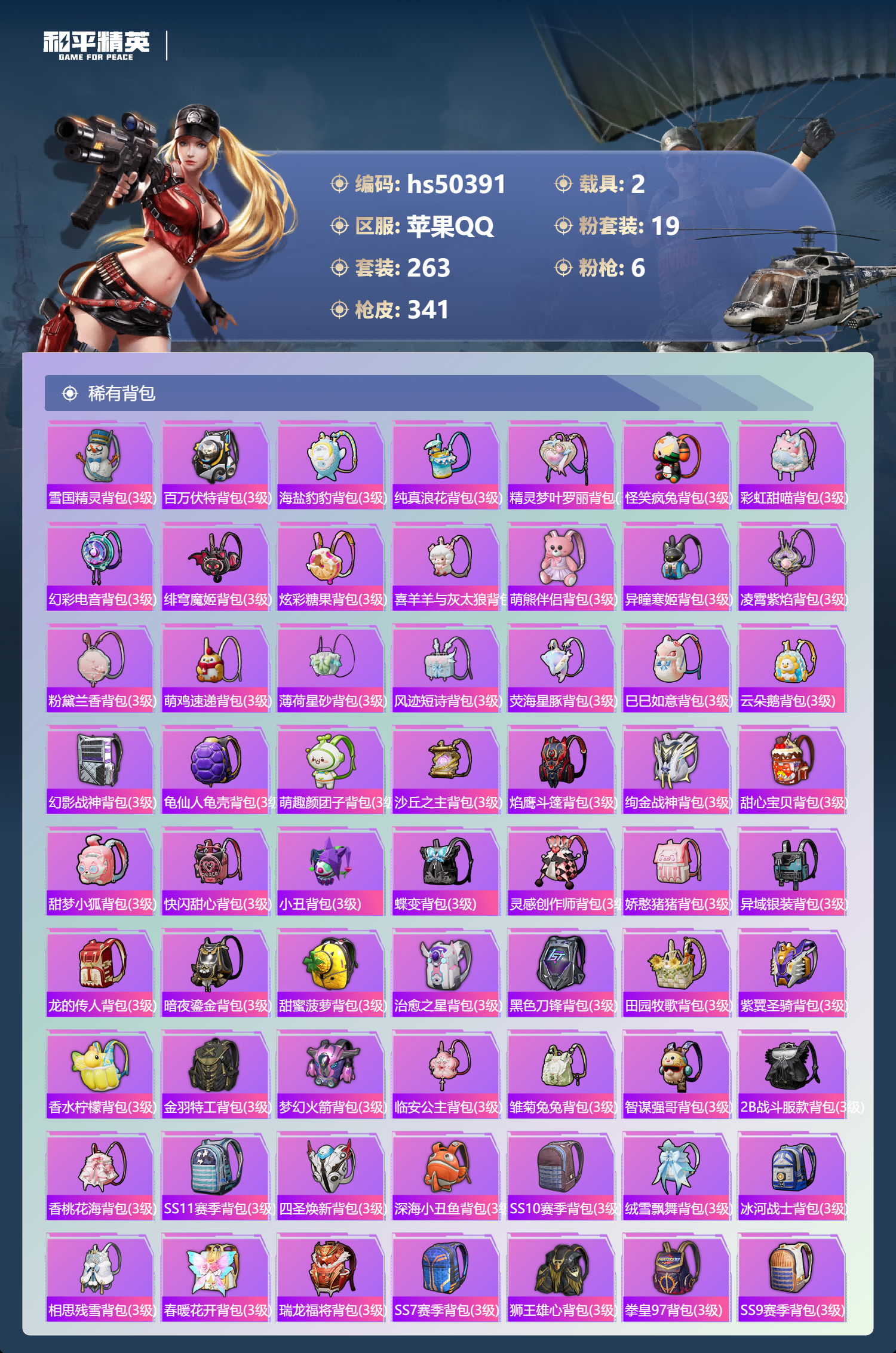 HPSJ3391657和平精英账号详情图13 HPSJ3391657和平精英账号详情图13