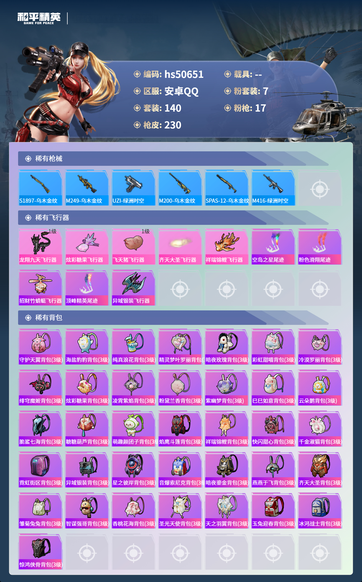 HPSJ3395160和平精英账号详情图9 HPSJ3395160和平精英账号详情图9