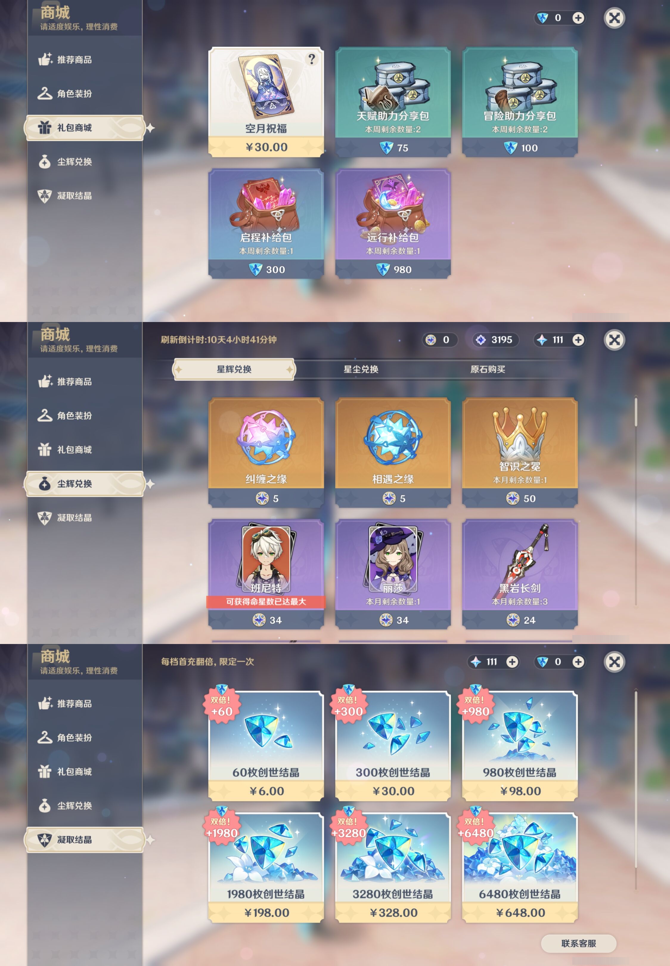 YSMK315014原神账号详情图37 YSMK315014原神账号详情图37