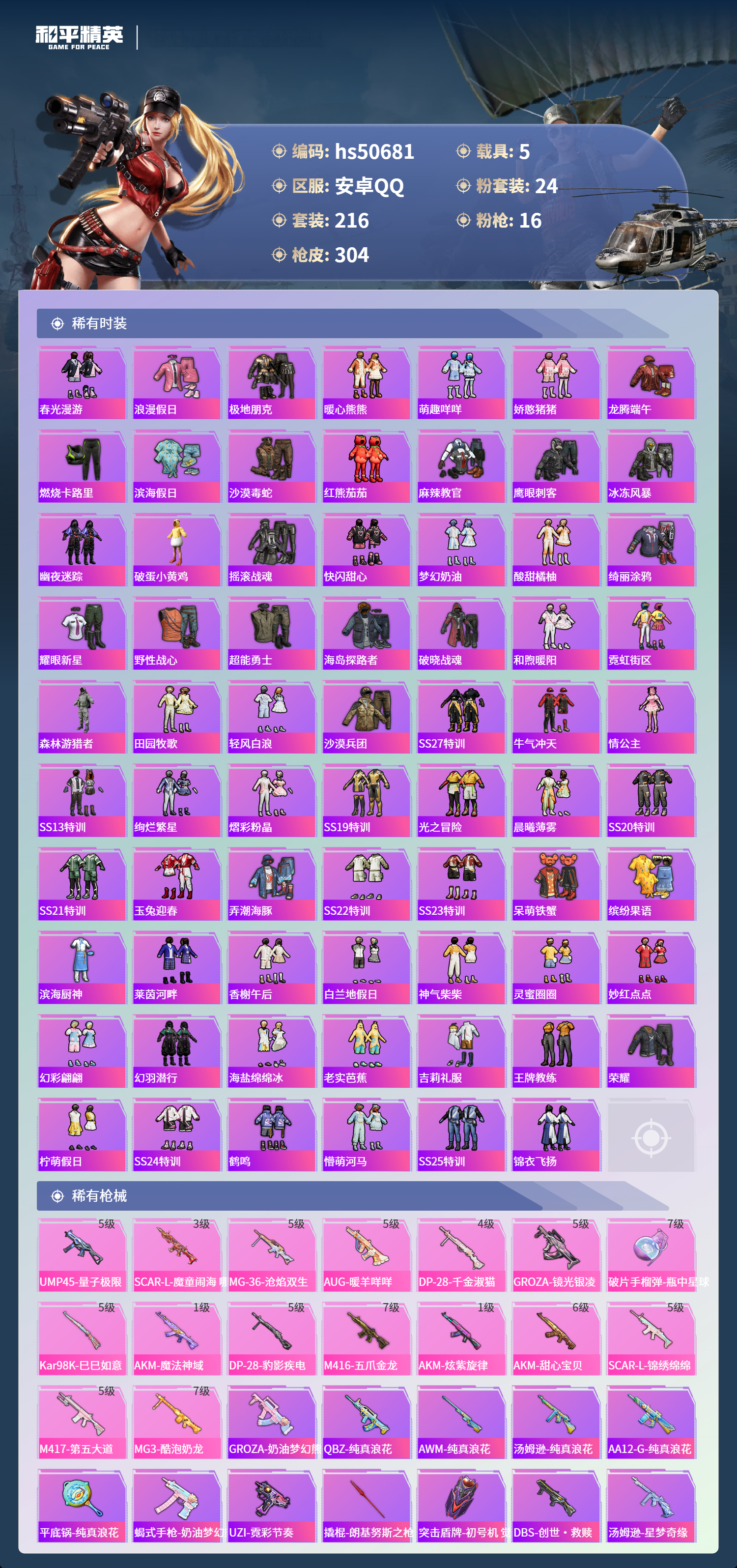 HPSJ3395165和平精英账号详情图7 HPSJ3395165和平精英账号详情图7