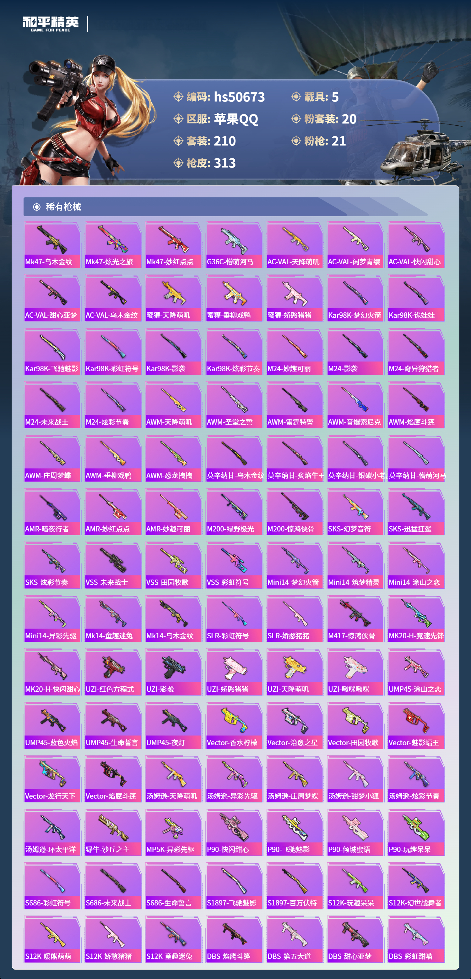 HPSJ3395159和平精英账号详情图9 HPSJ3395159和平精英账号详情图9