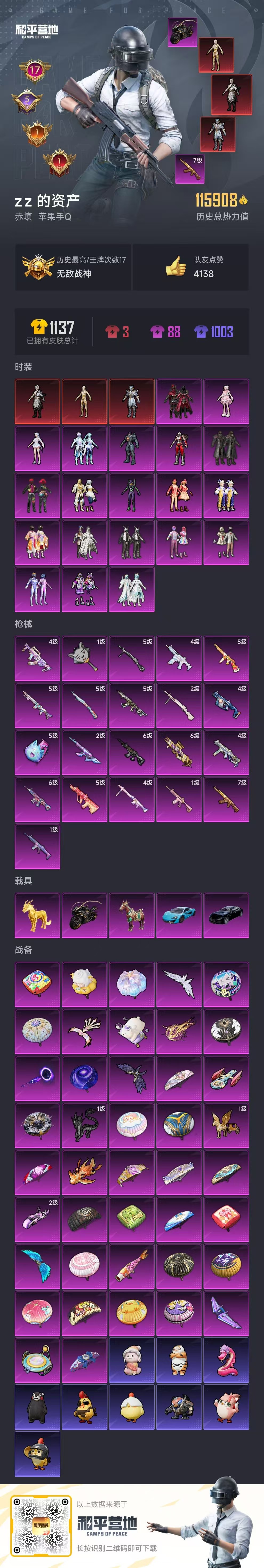 HPSJ3395159和平精英账号详情图3 HPSJ3395159和平精英账号详情图3