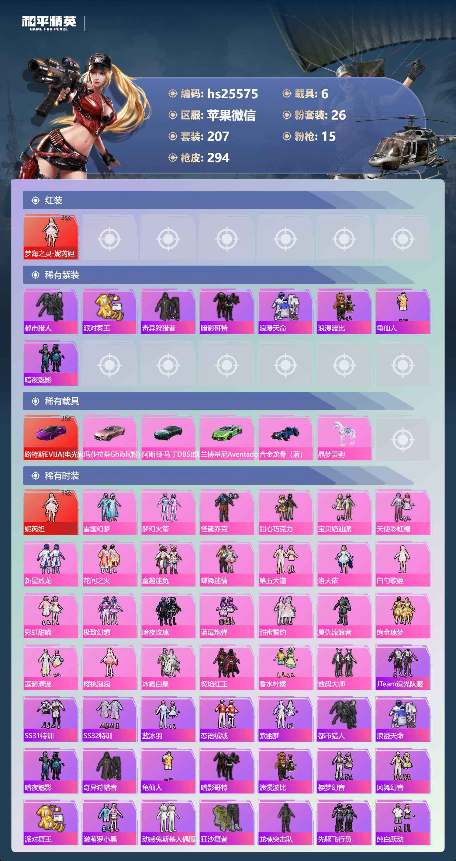 HPSJ3391846和平精英账号详情图2 HPSJ3391846和平精英账号详情图2