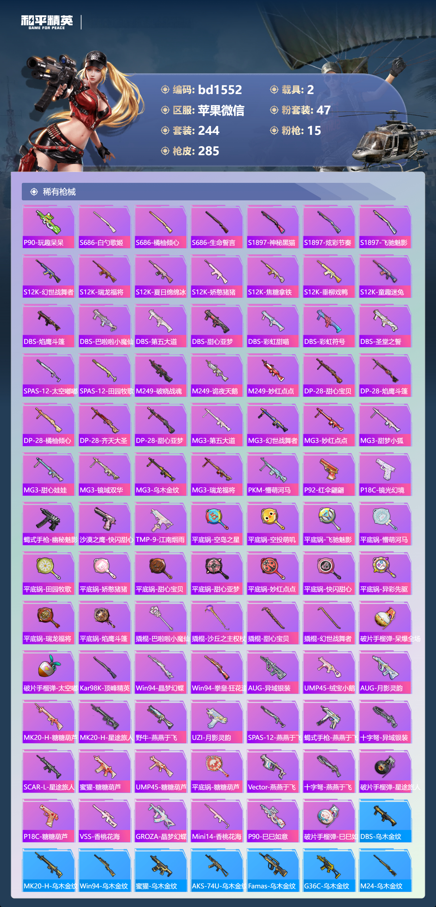 HPCMW418614和平精英账号详情图7