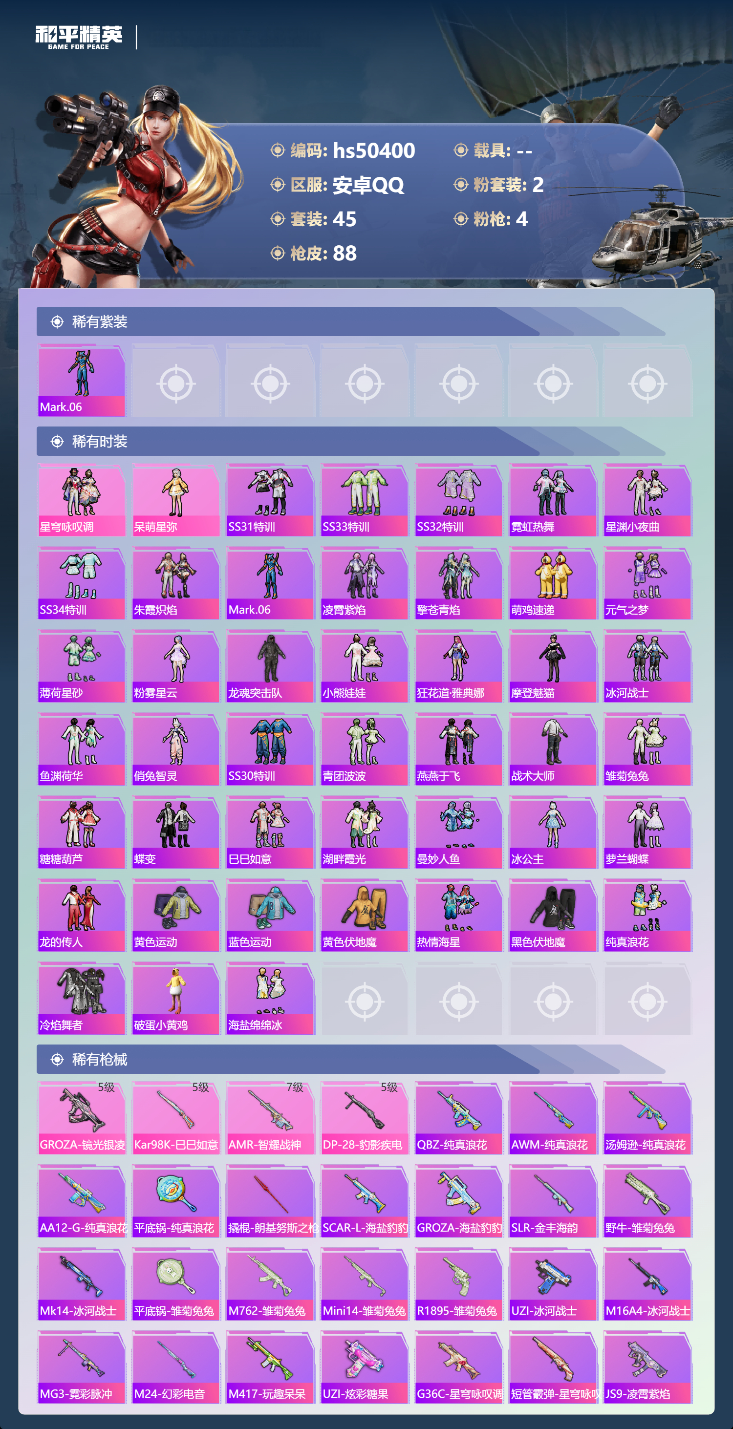 HPSJ3391710和平精英账号详情图7 HPSJ3391710和平精英账号详情图7