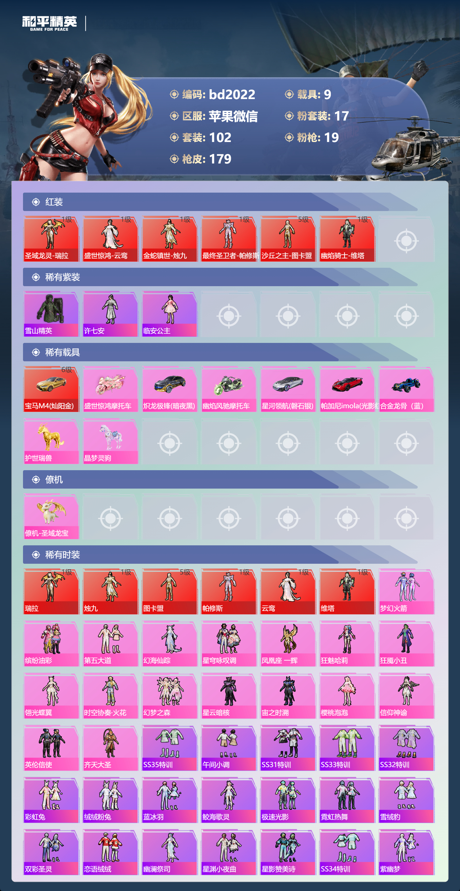 HPCMW457928和平精英账号详情图2