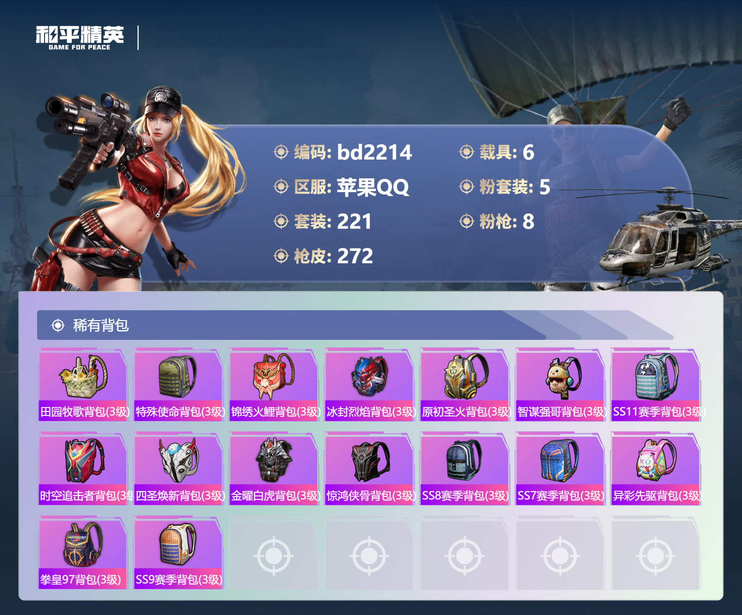 HPCMW418606和平精英账号详情图8