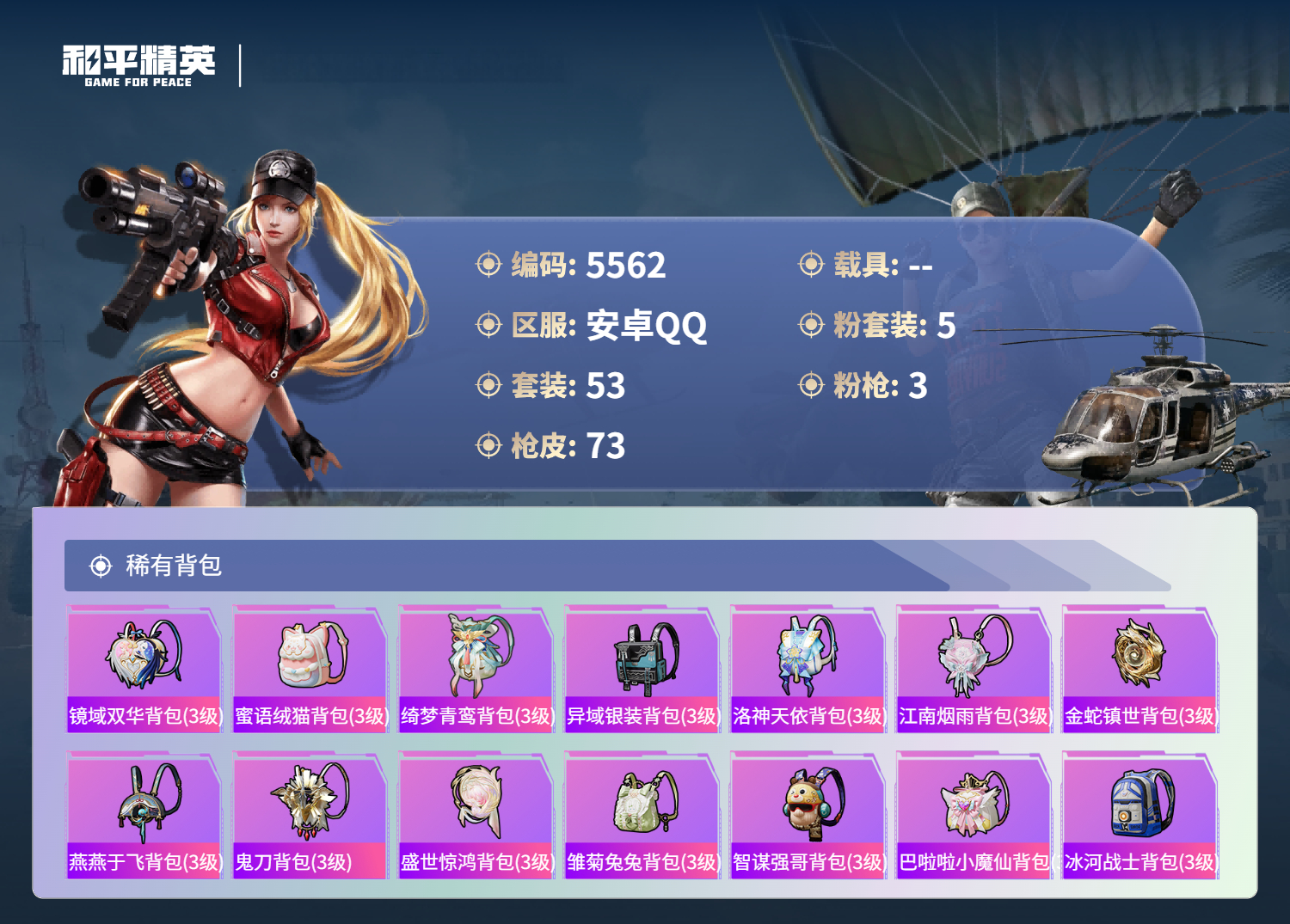 HPLX4122022和平精英账号详情图5 HPLX4122022和平精英账号详情图5