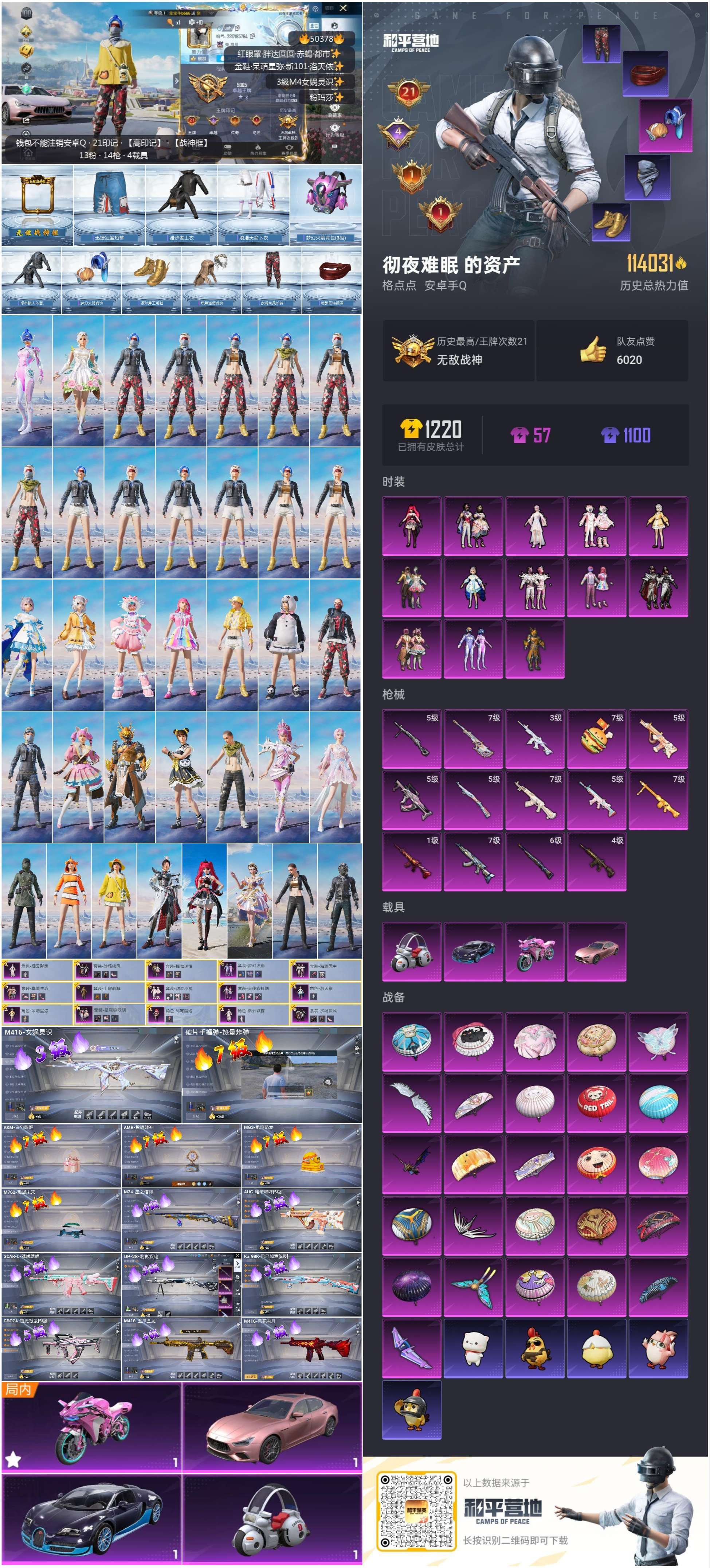 HPSJ3391568和平精英账号详情图5 HPSJ3391568和平精英账号详情图5