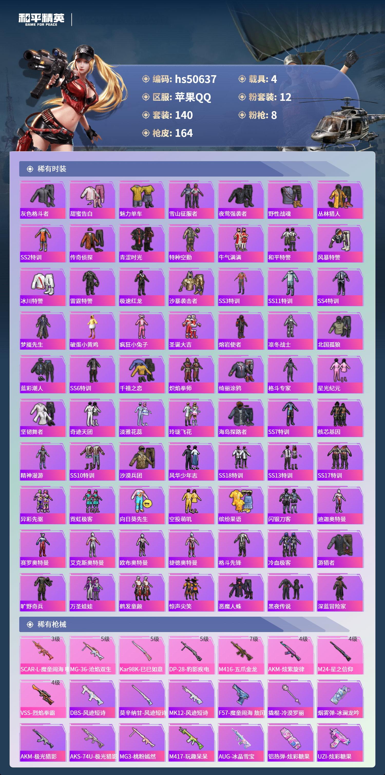 HPSJ3395128和平精英账号详情图6 HPSJ3395128和平精英账号详情图6