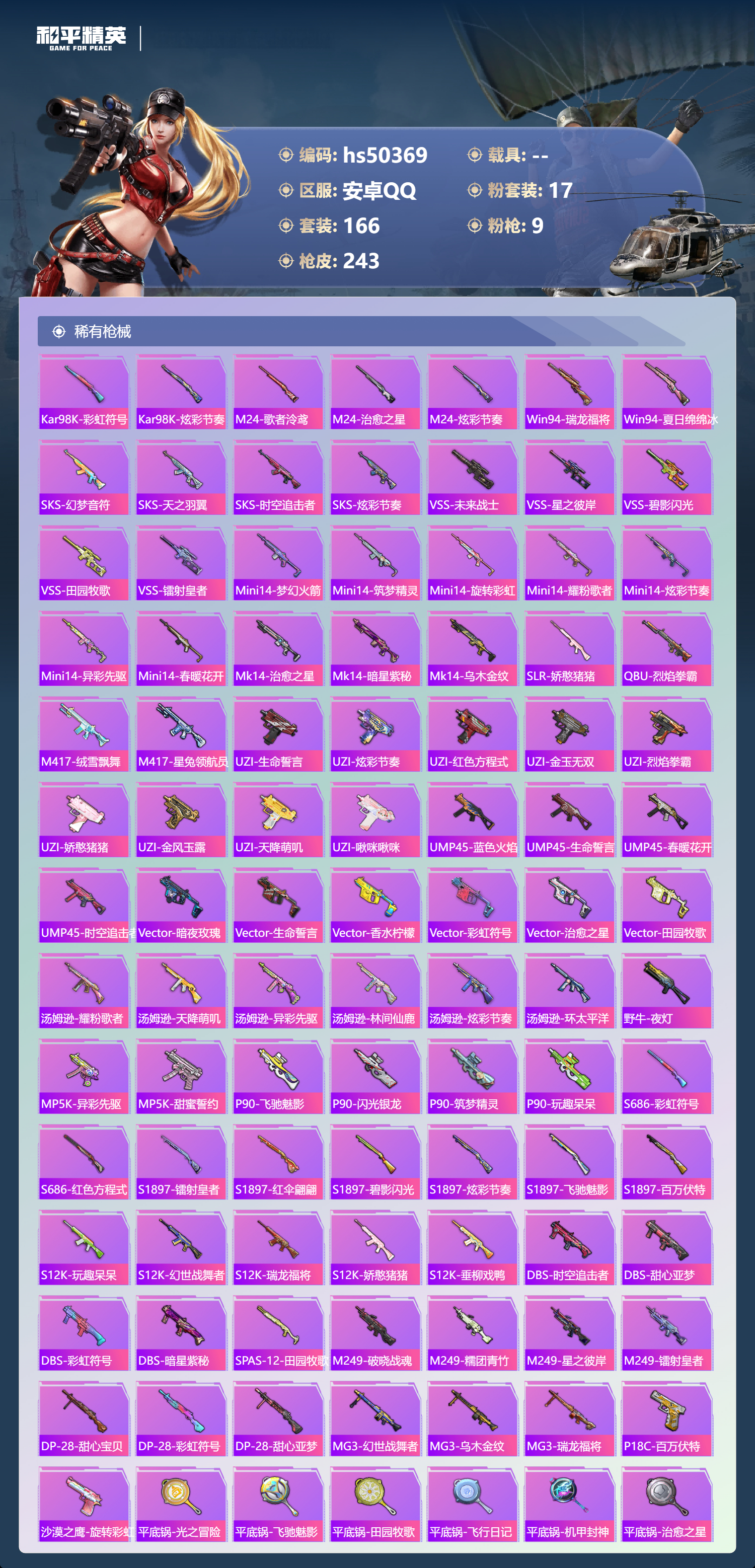 HPSJ3391674和平精英账号详情图9 HPSJ3391674和平精英账号详情图9