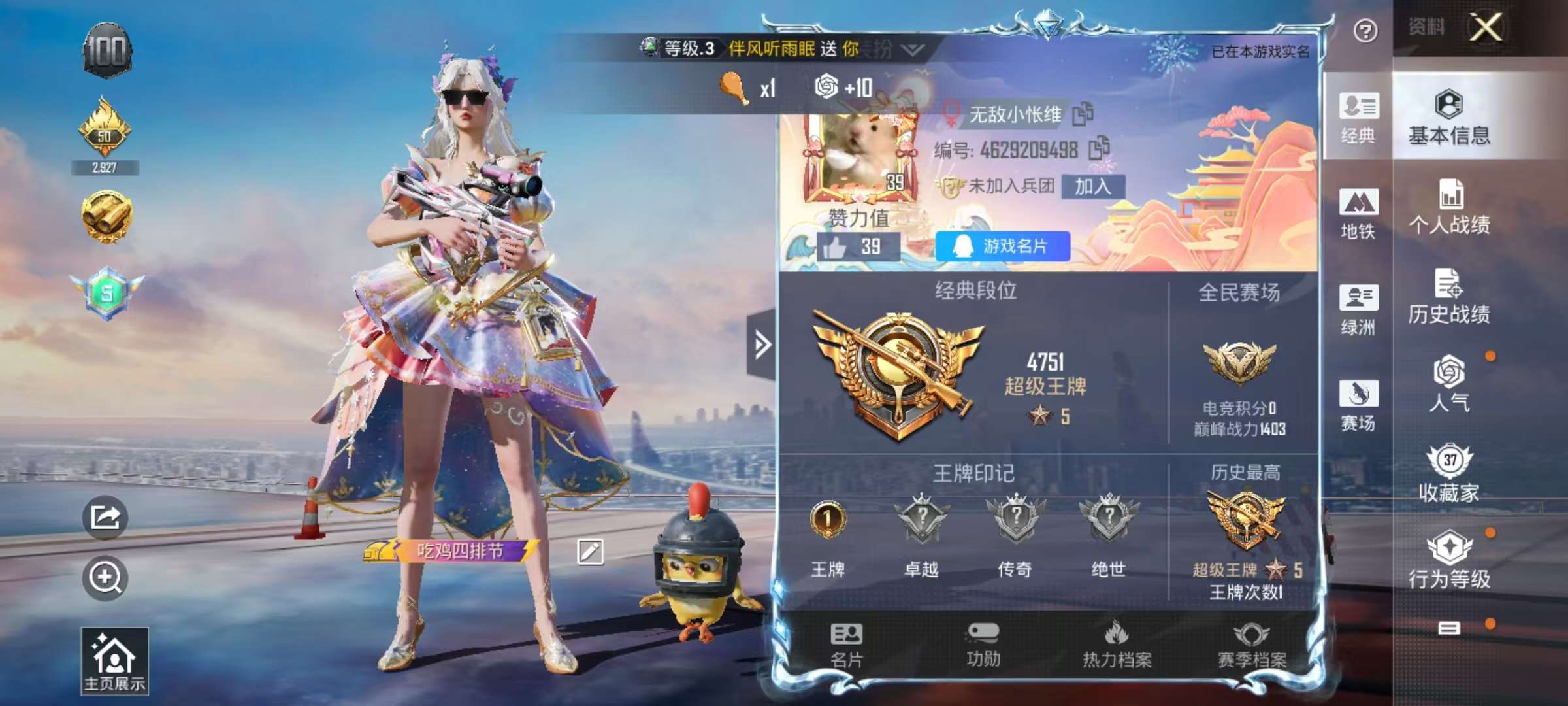 HPSJ3391738和平精英账号详情图3 HPSJ3391738和平精英账号详情图3