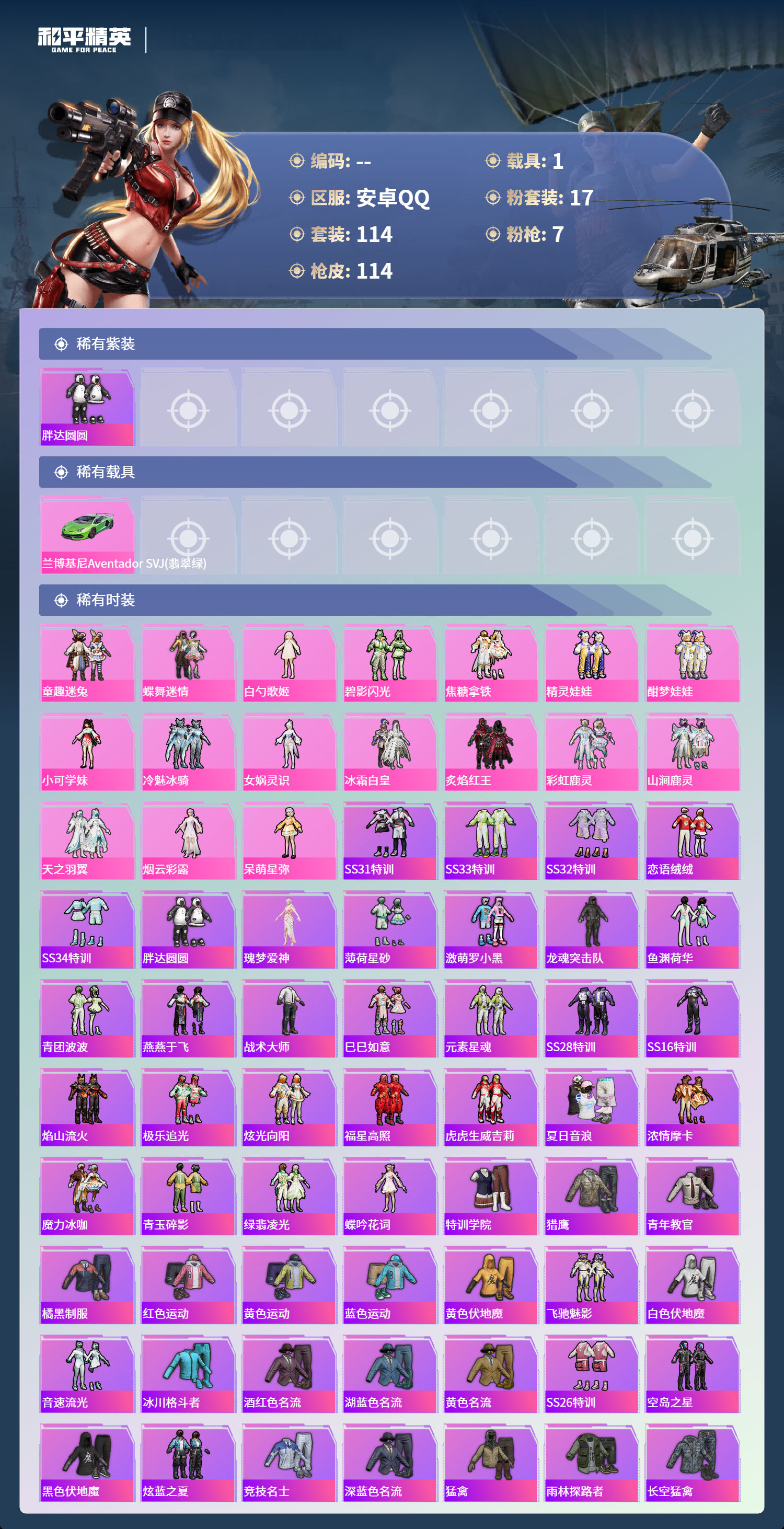 HPCMW419998和平精英账号详情图2