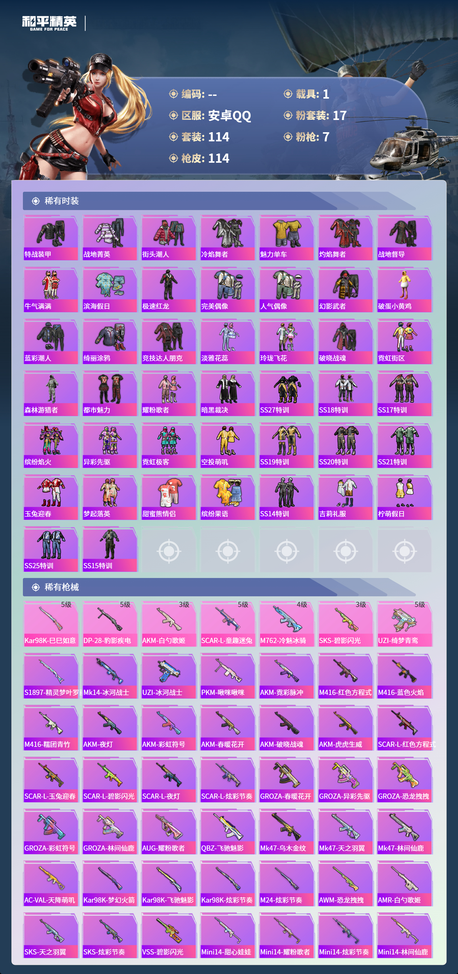 HPCMW419998和平精英账号详情图3