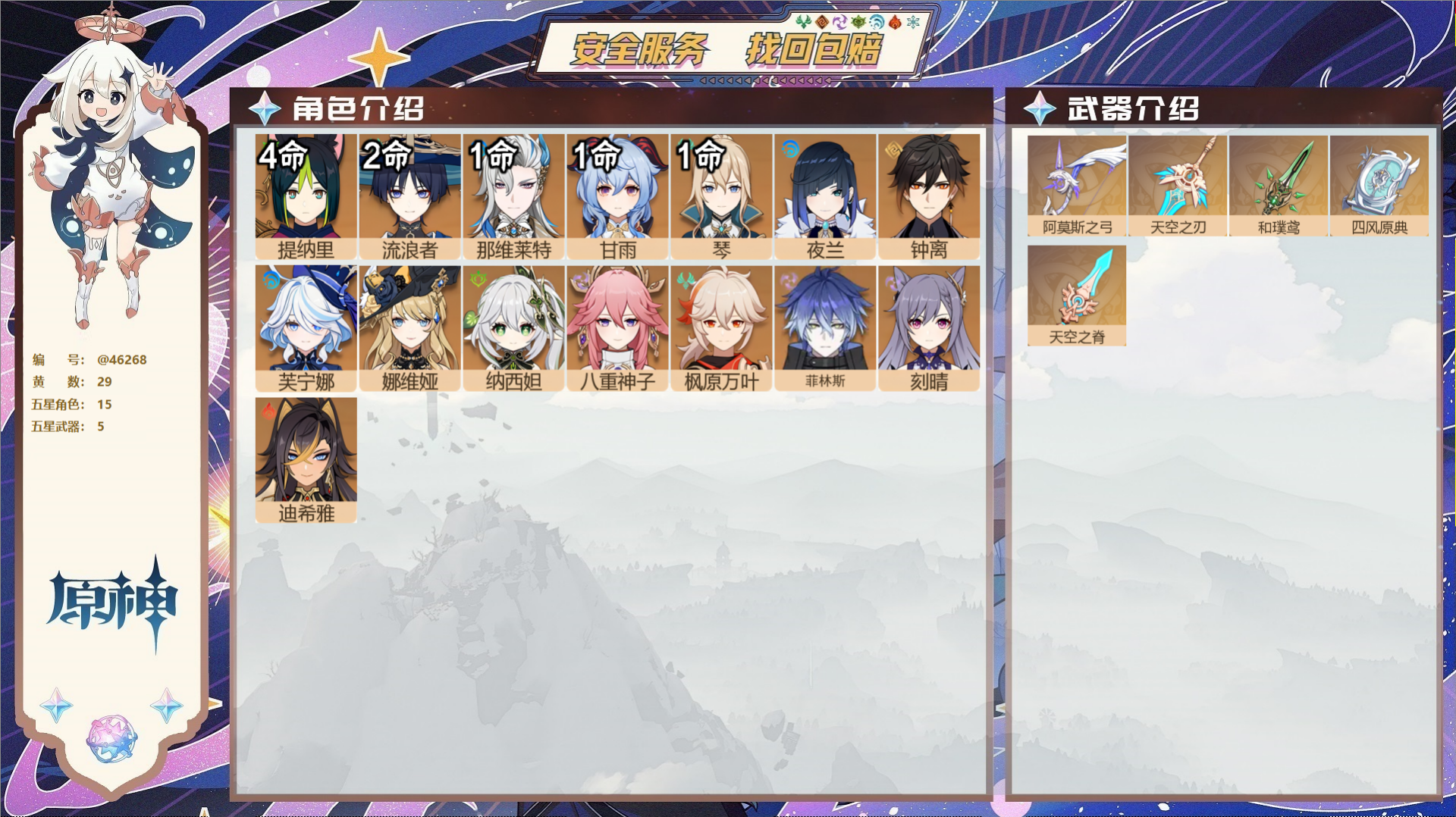 原神账号官服 天空岛@46268 邮箱不出售  冒险等级57级 男主 29黄 15个五星角色 5个五星武器 纠缠之源0-