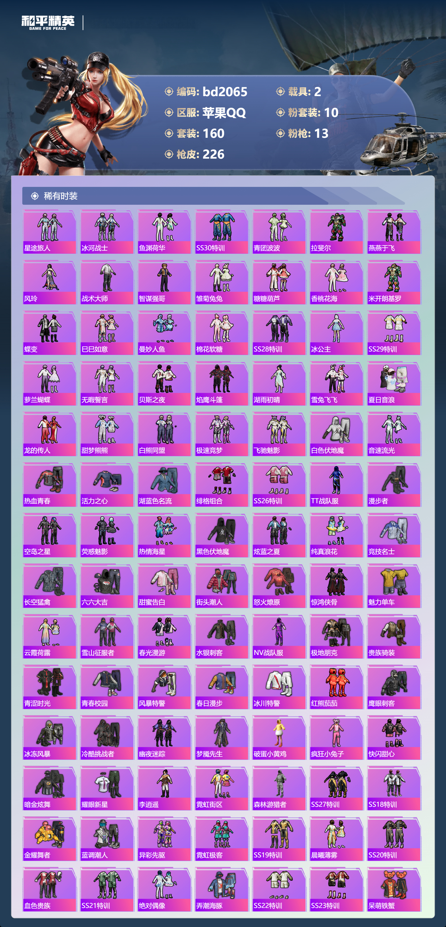 HPCMW418600和平精英账号详情图3 HPCMW418600和平精英账号详情图3