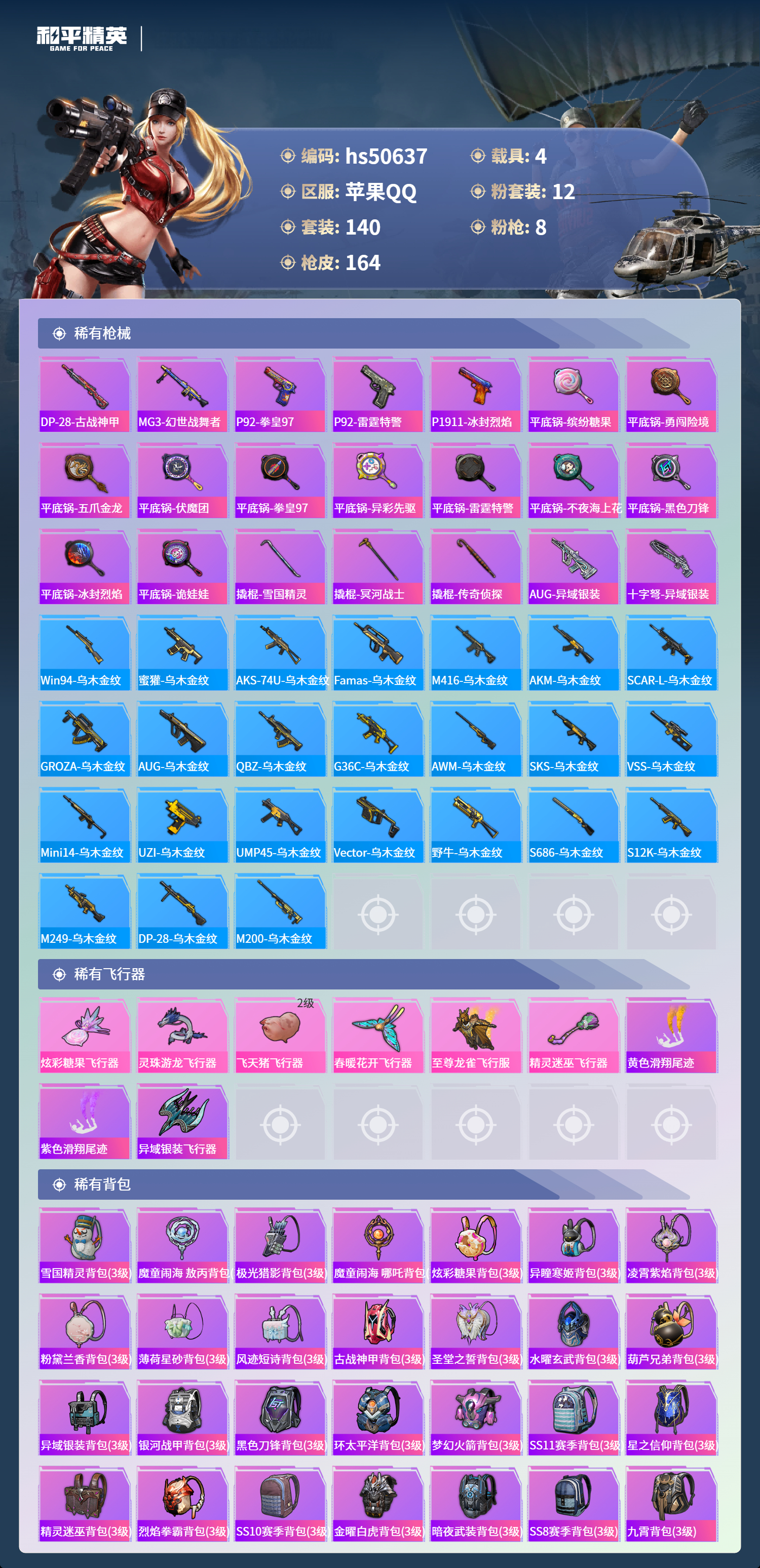 HPSJ3395128和平精英账号详情图8 HPSJ3395128和平精英账号详情图8