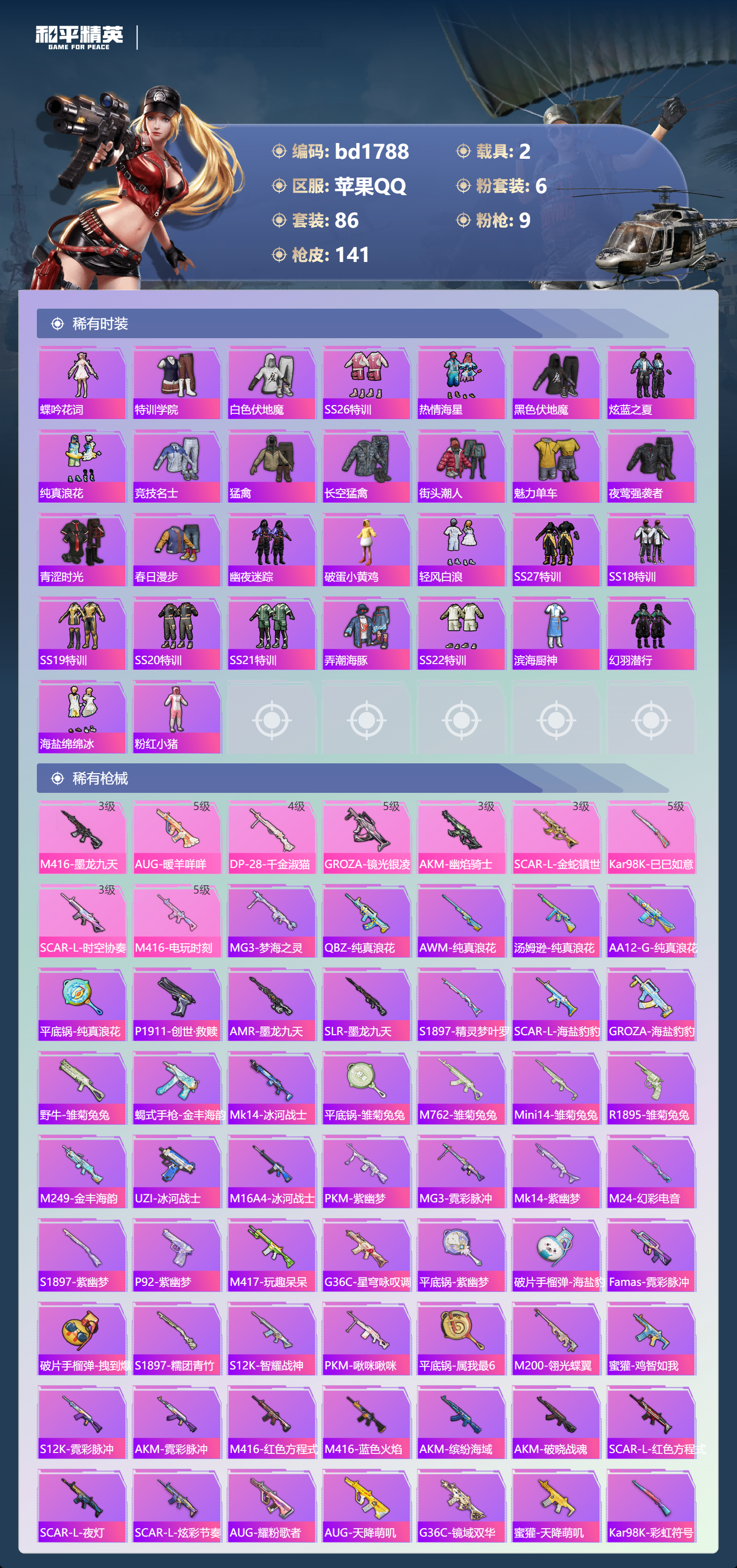 HPCMW418599和平精英账号详情图3 HPCMW418599和平精英账号详情图3