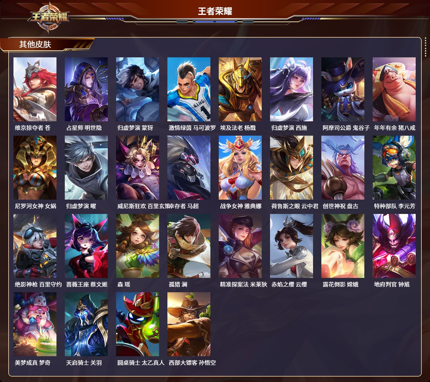 WZLX4220765王者荣耀账号详情图7 WZLX4220765王者荣耀账号详情图7