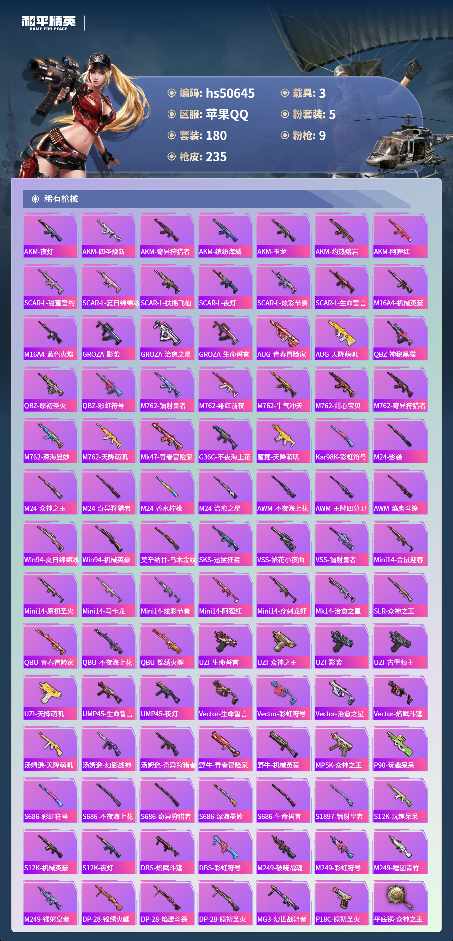 HPSJ3395134和平精英账号详情图8