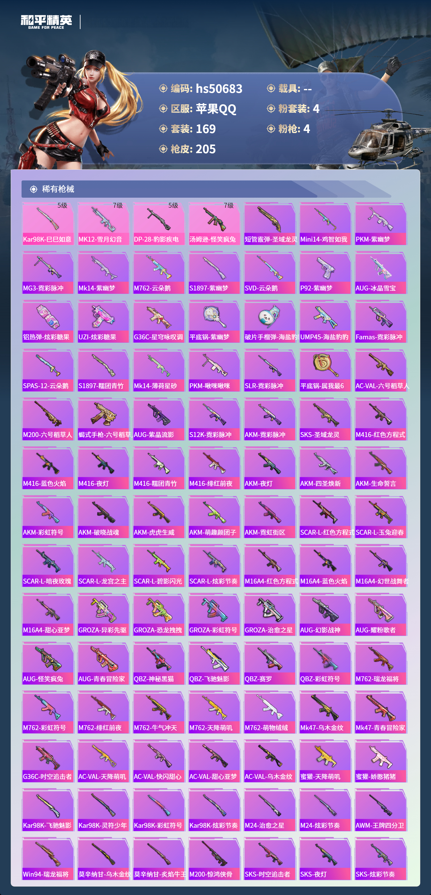 HPSJ3395162和平精英账号详情图7 HPSJ3395162和平精英账号详情图7