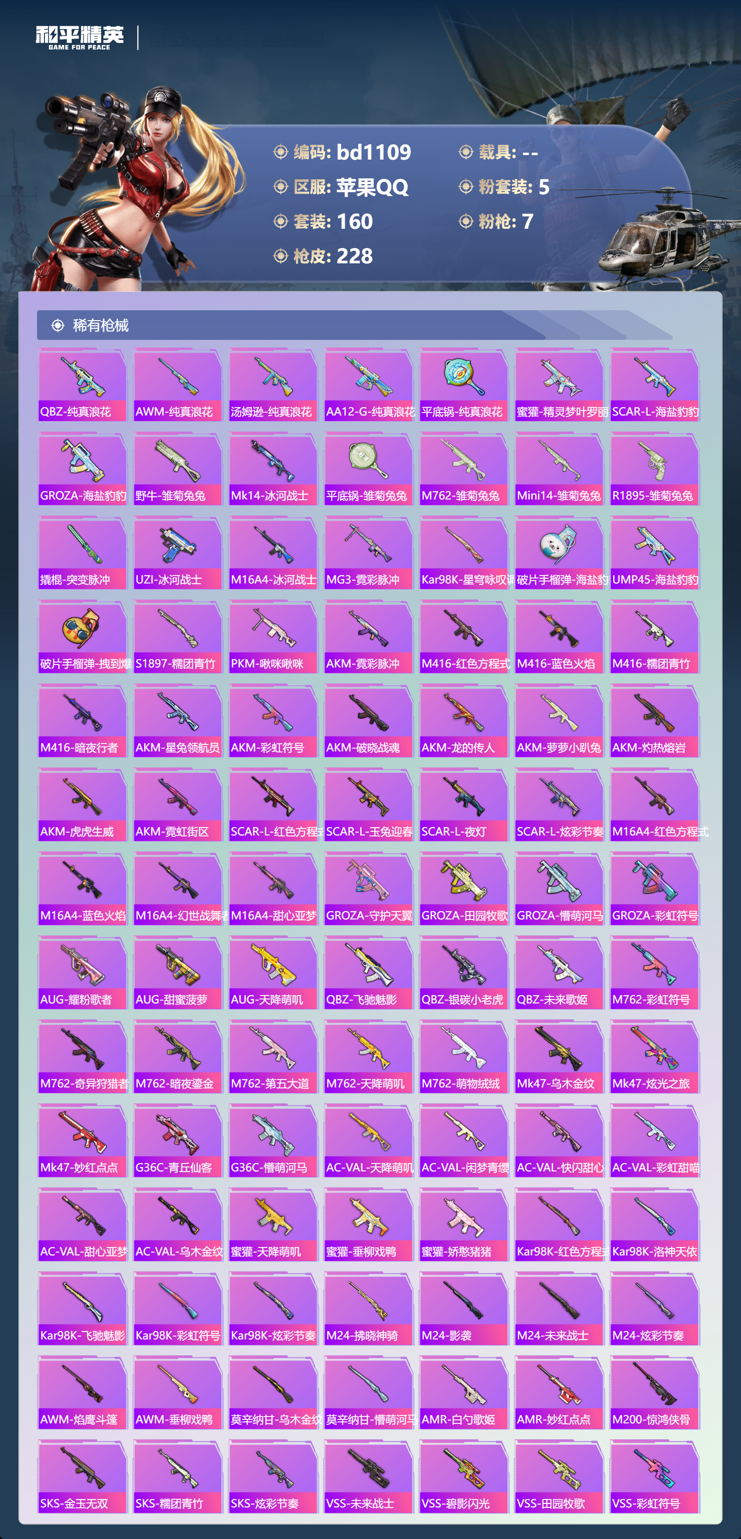 HPCMW418608和平精英账号详情图4