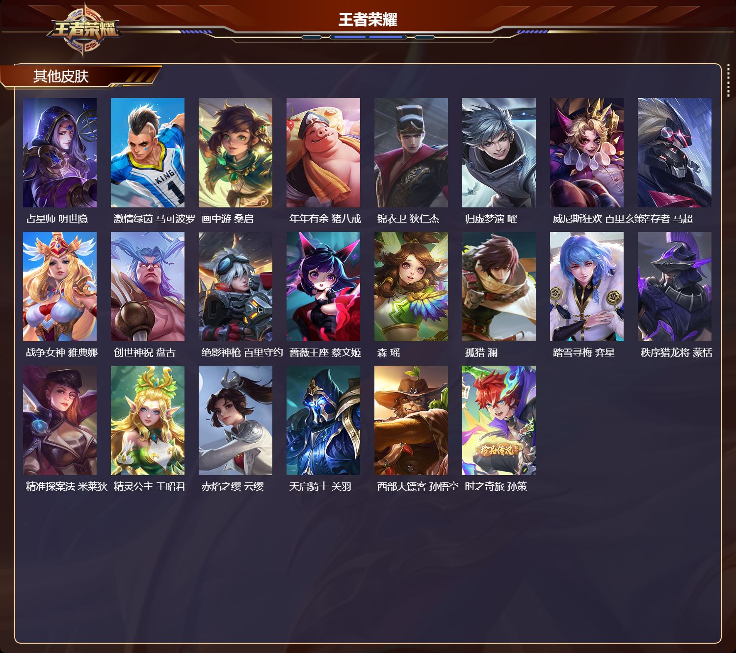 WZCMW3423239王者荣耀账号详情图5