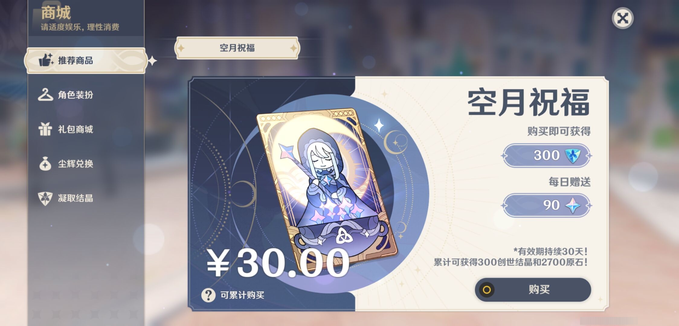 YSMK315014原神账号详情图36 YSMK315014原神账号详情图36