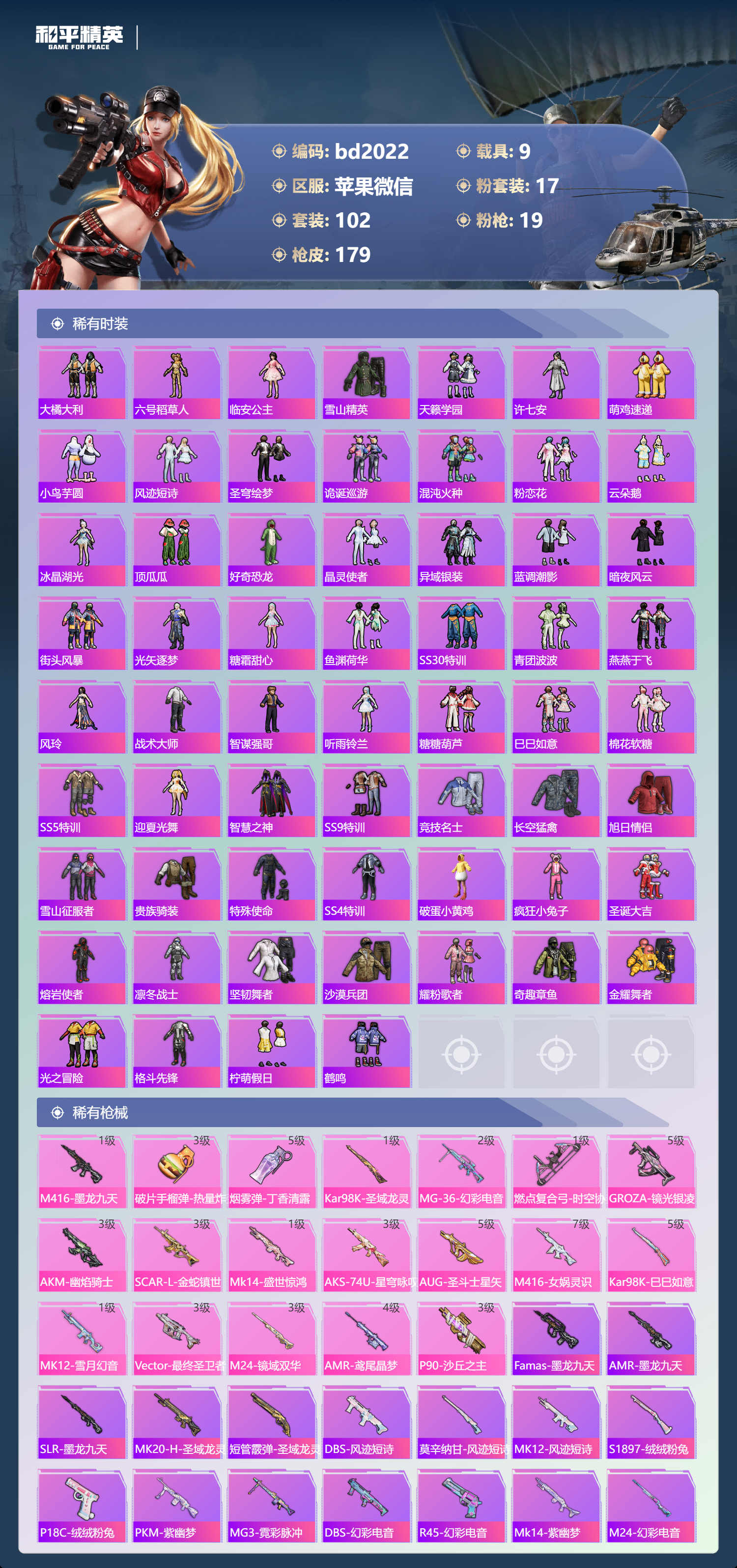 HPCMW457928和平精英账号详情图3