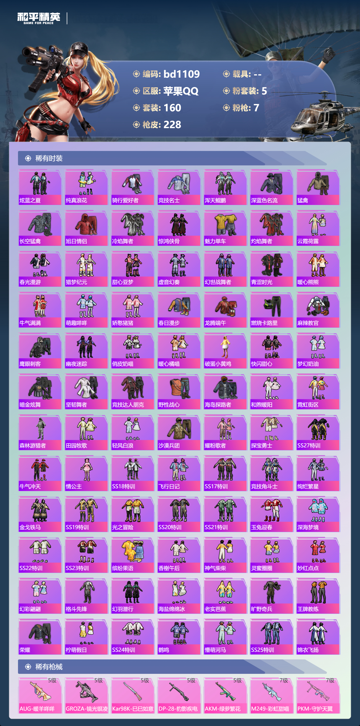 HPCMW418608和平精英账号详情图3