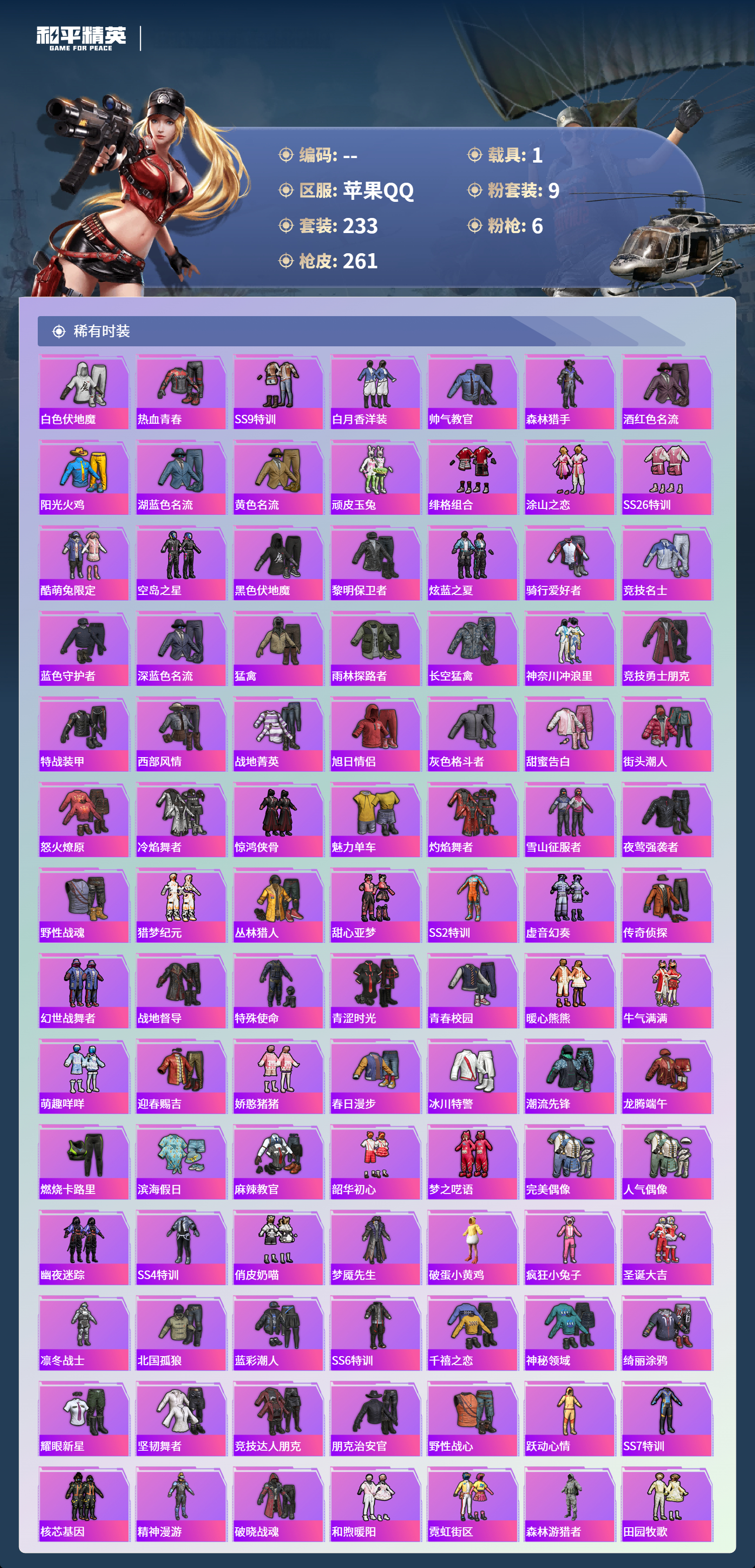 HPCMW463071和平精英账号详情图3