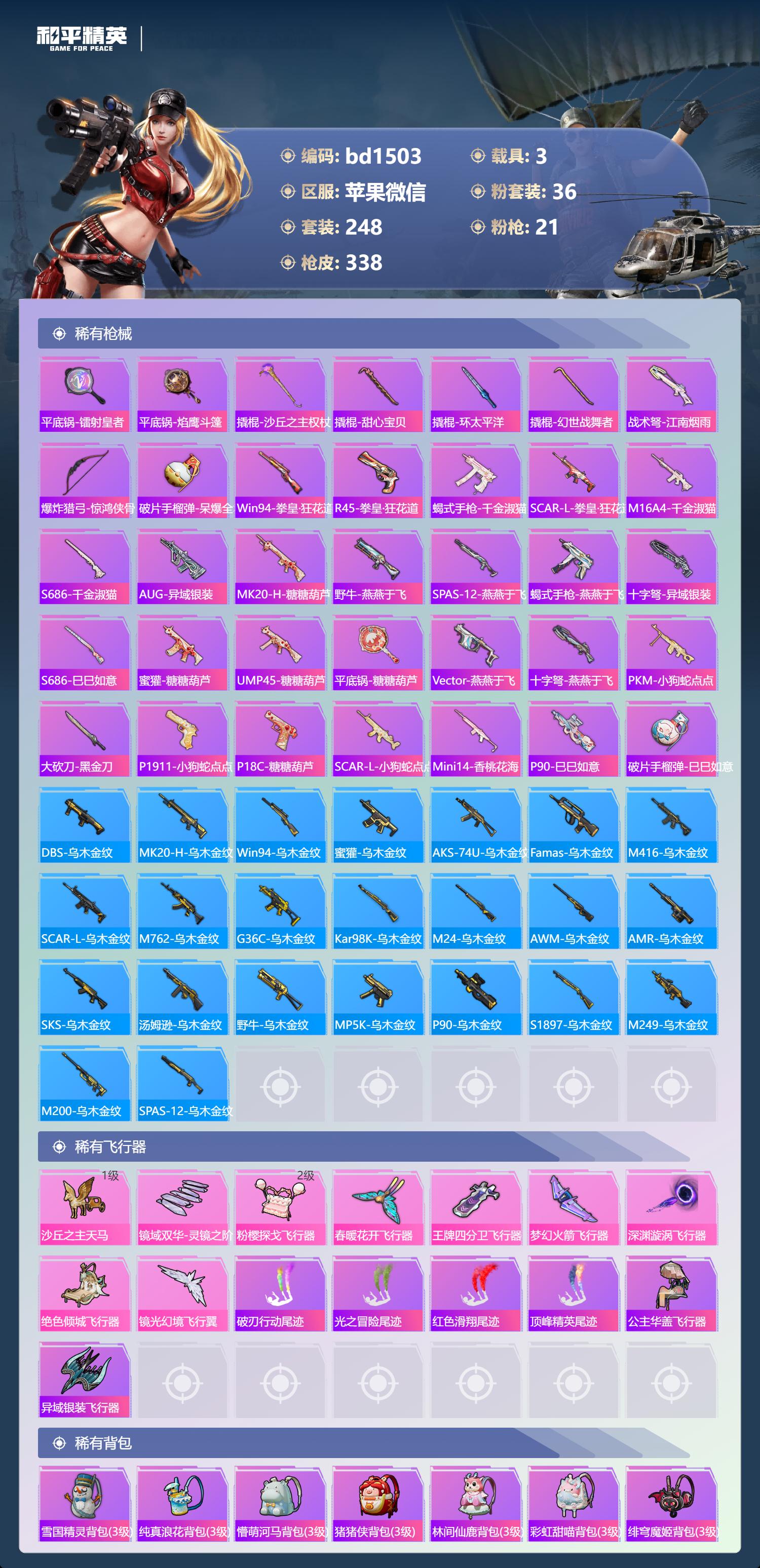 HPCMW418604和平精英账号详情图8