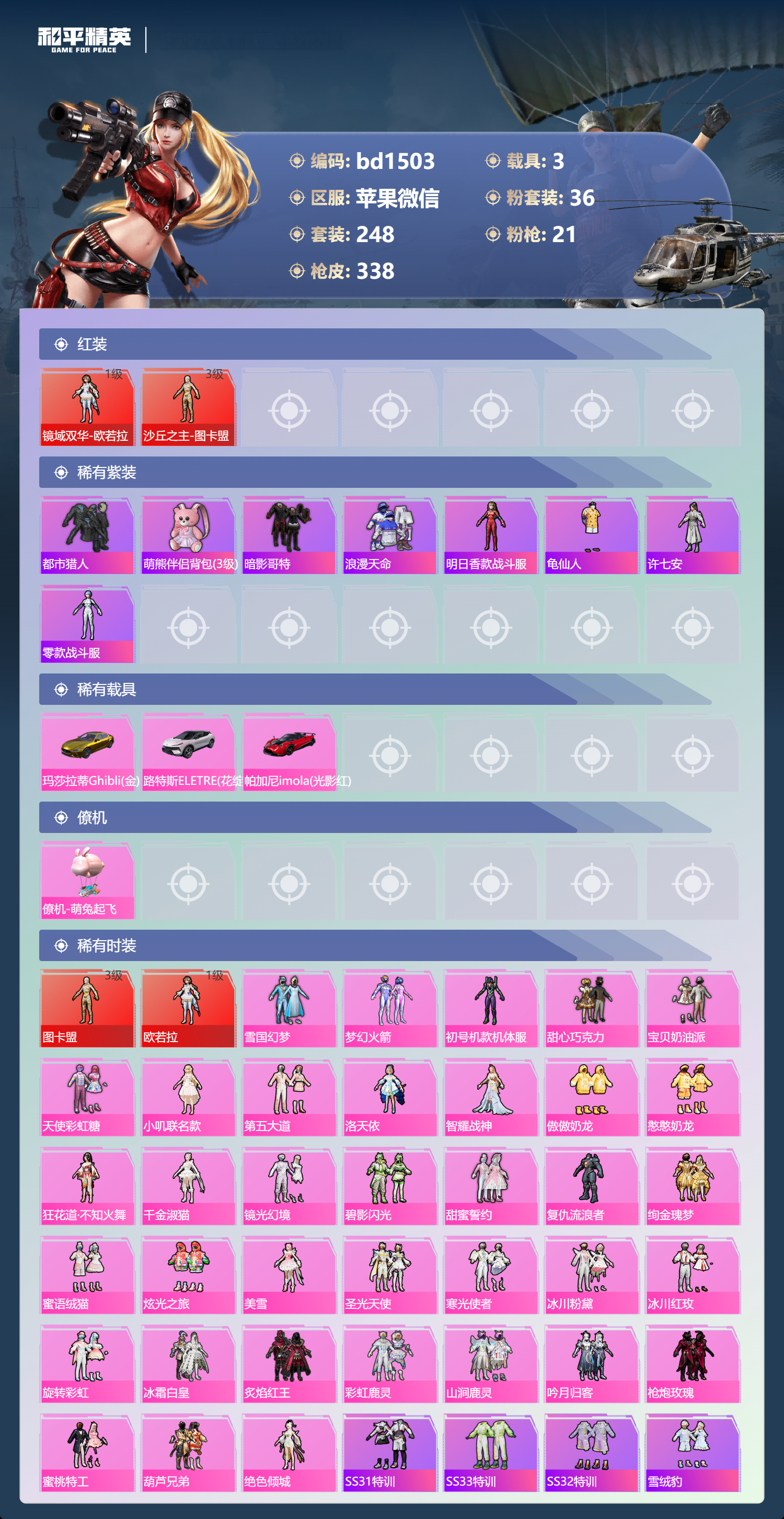 HPCMW418604和平精英账号详情图2