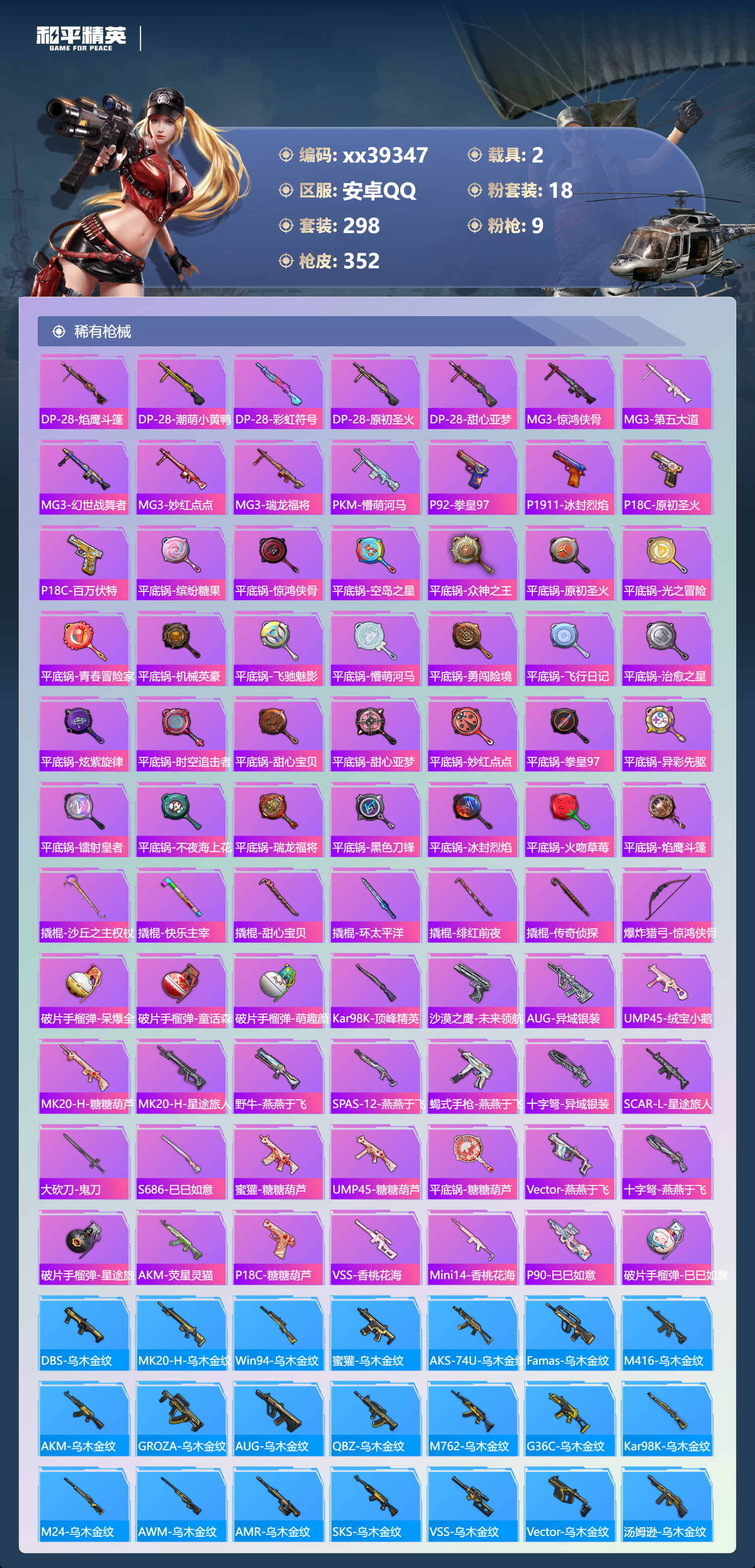 HPMK3433666和平精英账号详情图8