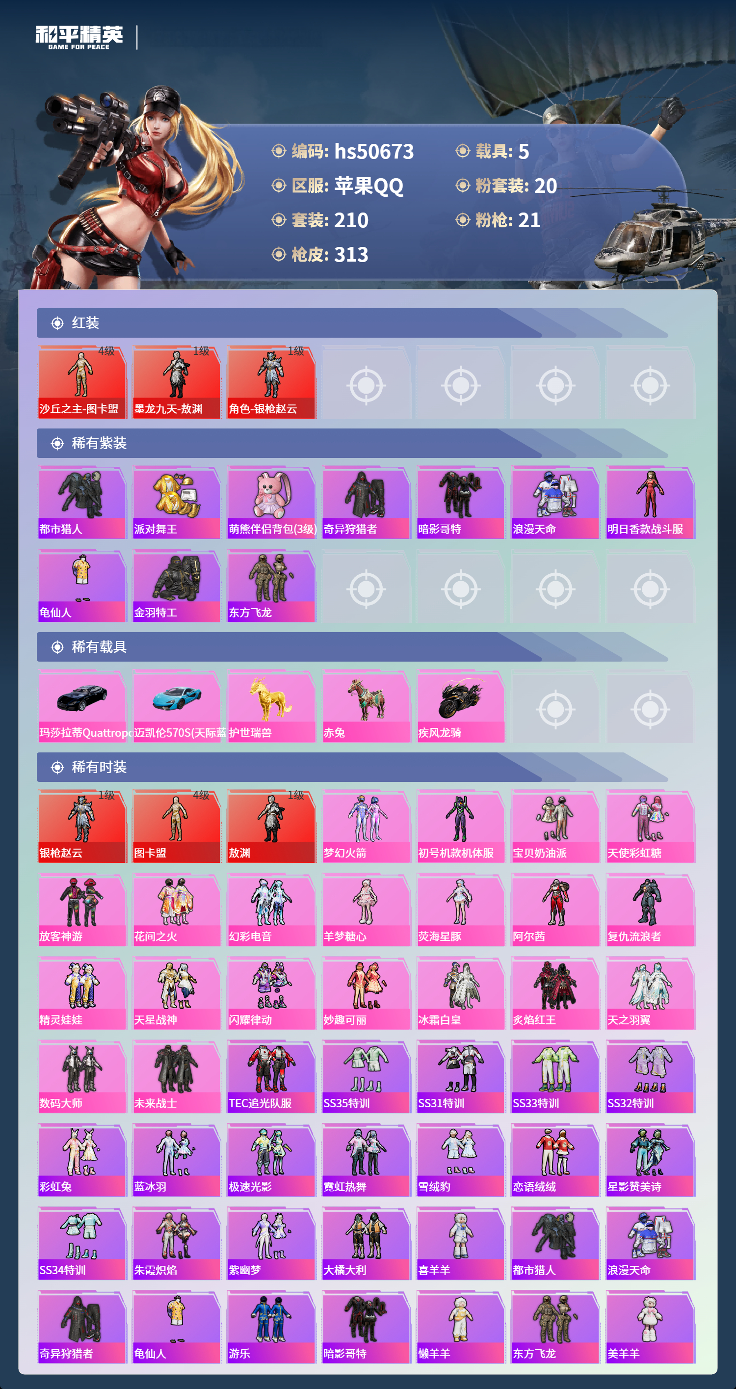 HPSJ3395159和平精英账号详情图5 HPSJ3395159和平精英账号详情图5