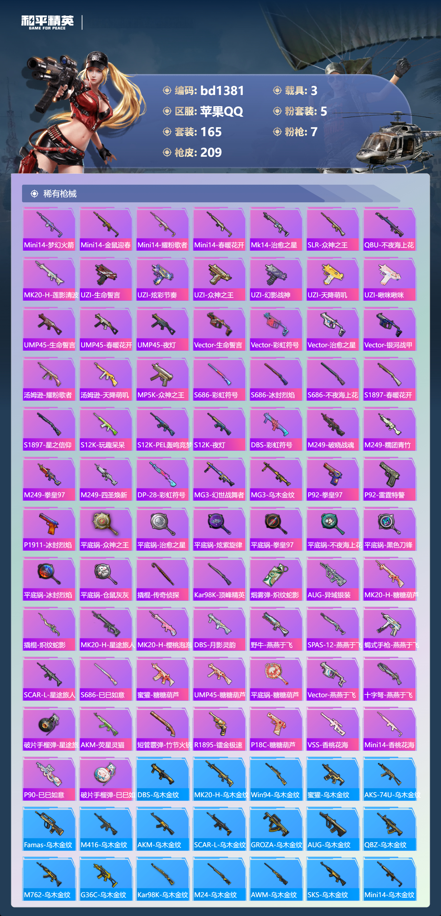 HPCMW418603和平精英账号详情图5