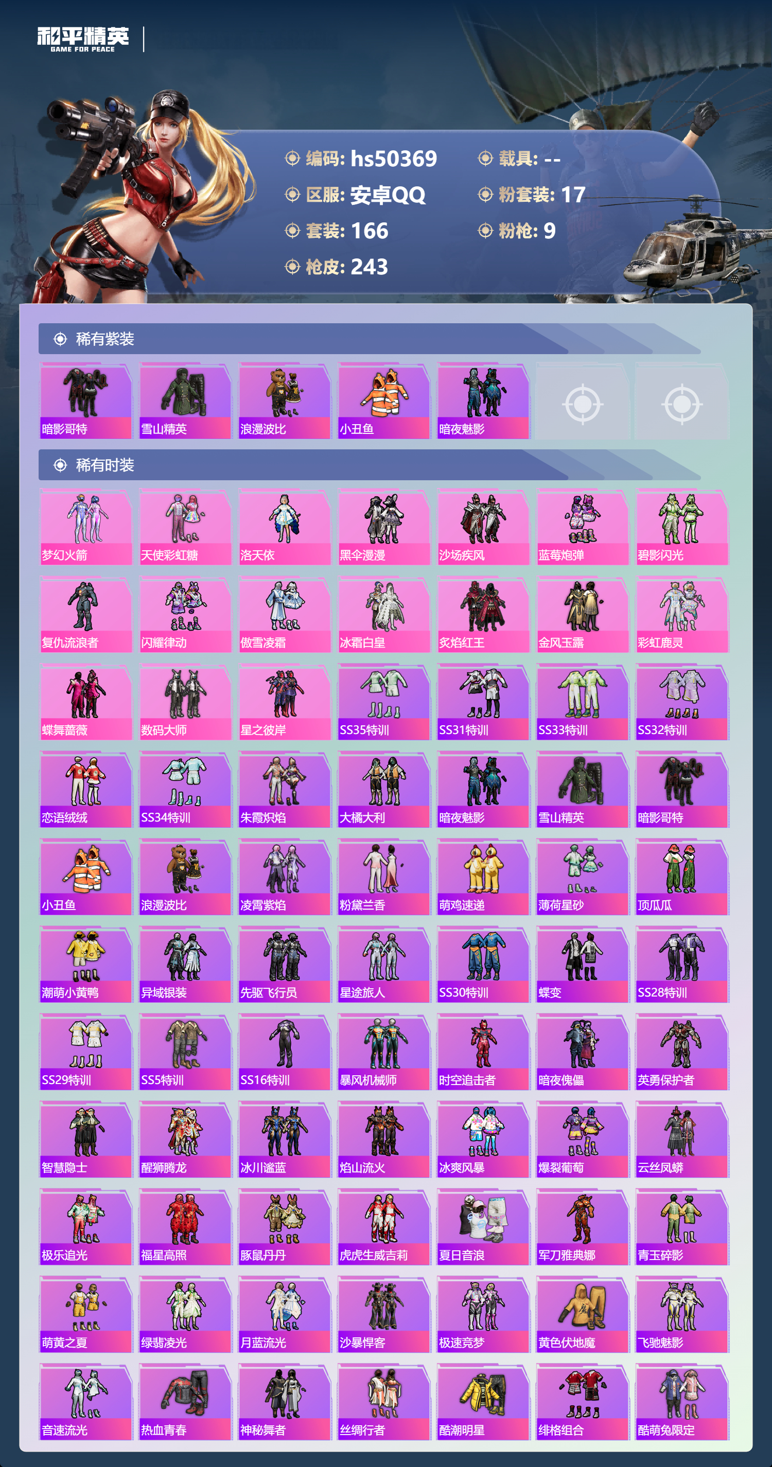 HPSJ3391674和平精英账号详情图6 HPSJ3391674和平精英账号详情图6