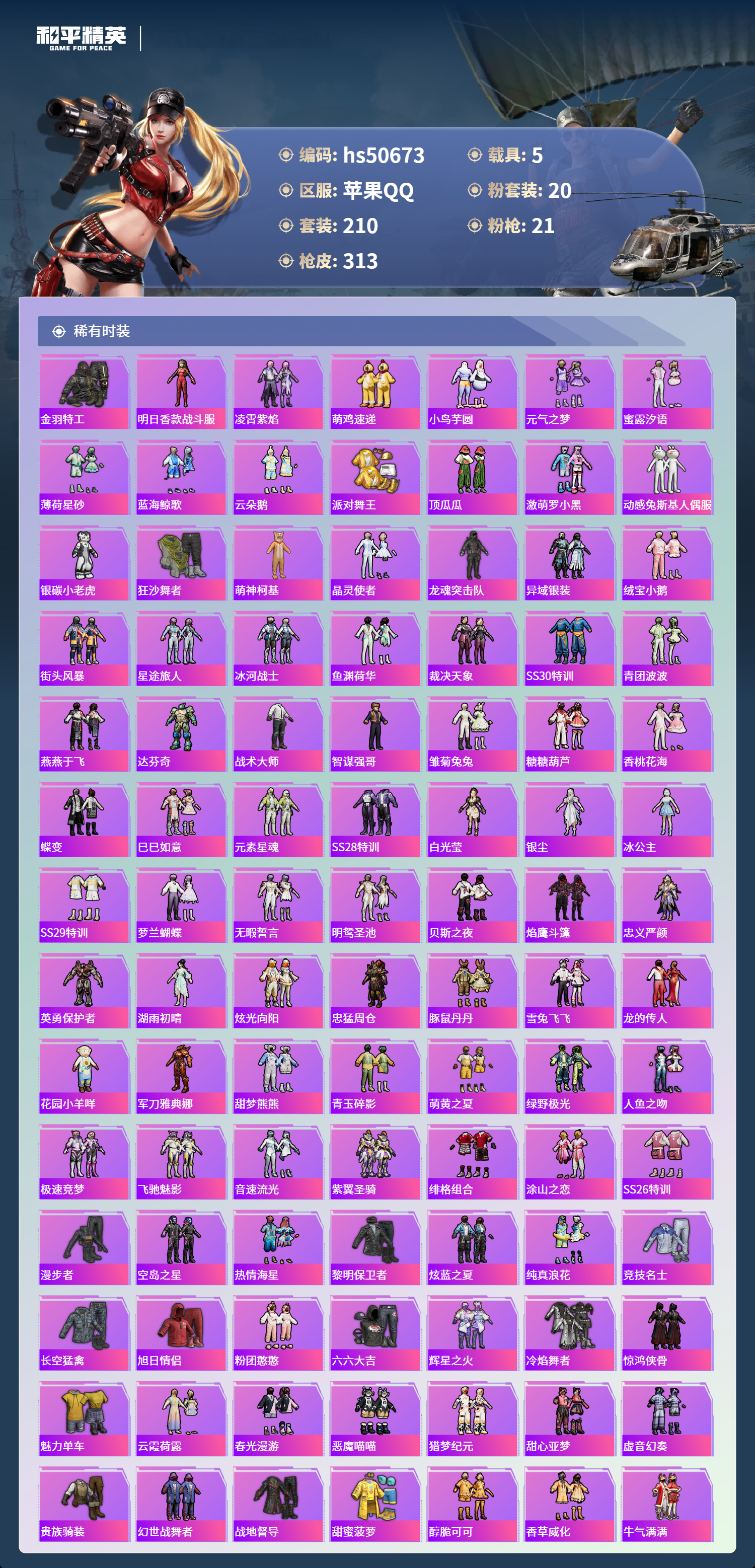 HPSJ3395159和平精英账号详情图6 HPSJ3395159和平精英账号详情图6