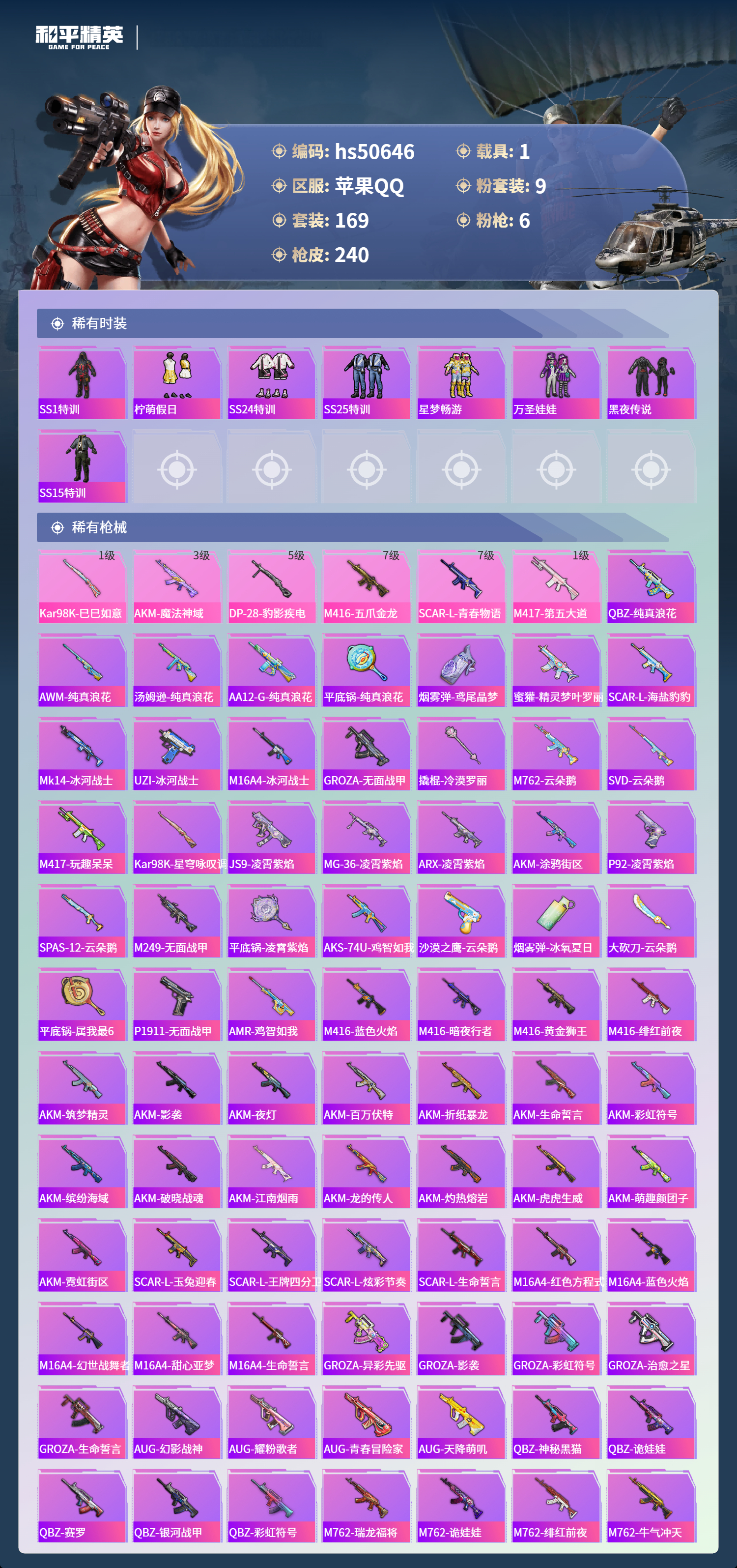 HPSJ3395137和平精英账号详情图7 HPSJ3395137和平精英账号详情图7