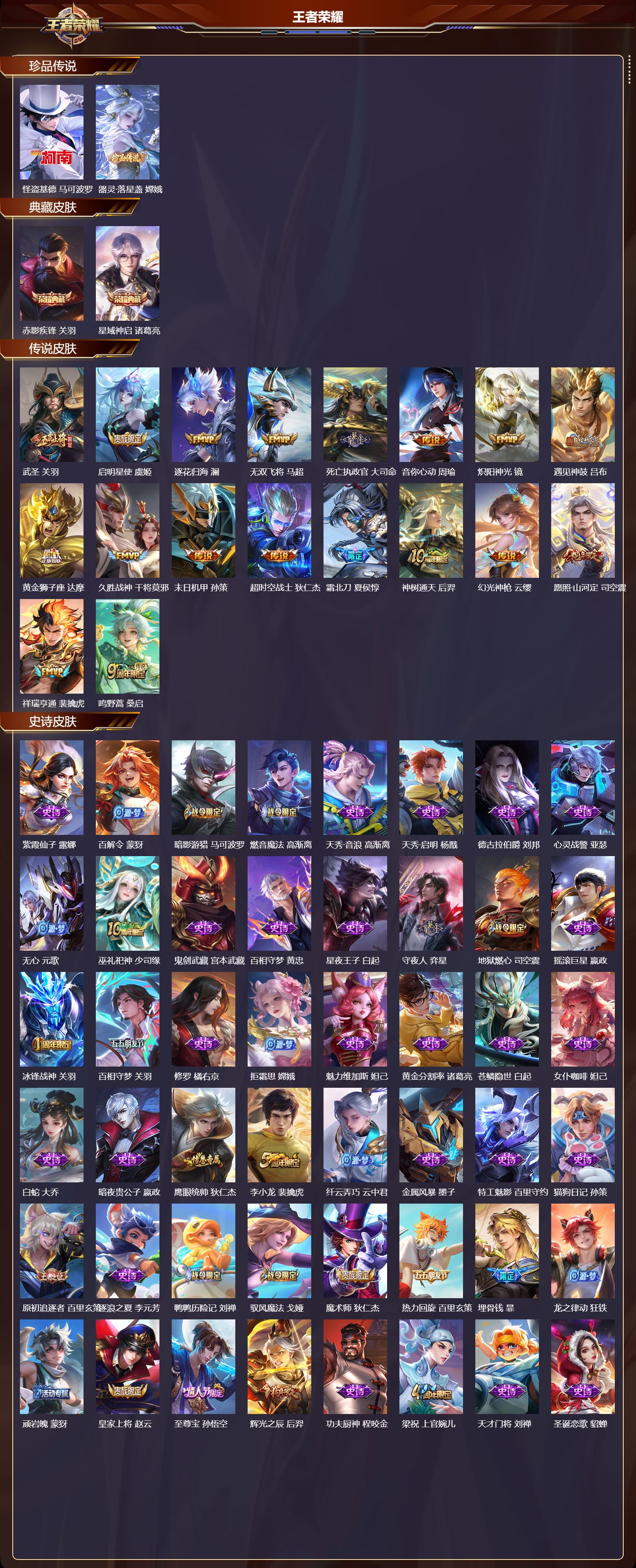 WZMK3377236王者荣耀账号详情图2 WZMK3377236王者荣耀账号详情图2