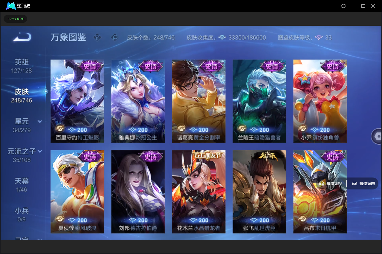 WZCMW3377989王者荣耀账号详情图13 WZCMW3377989王者荣耀账号详情图13