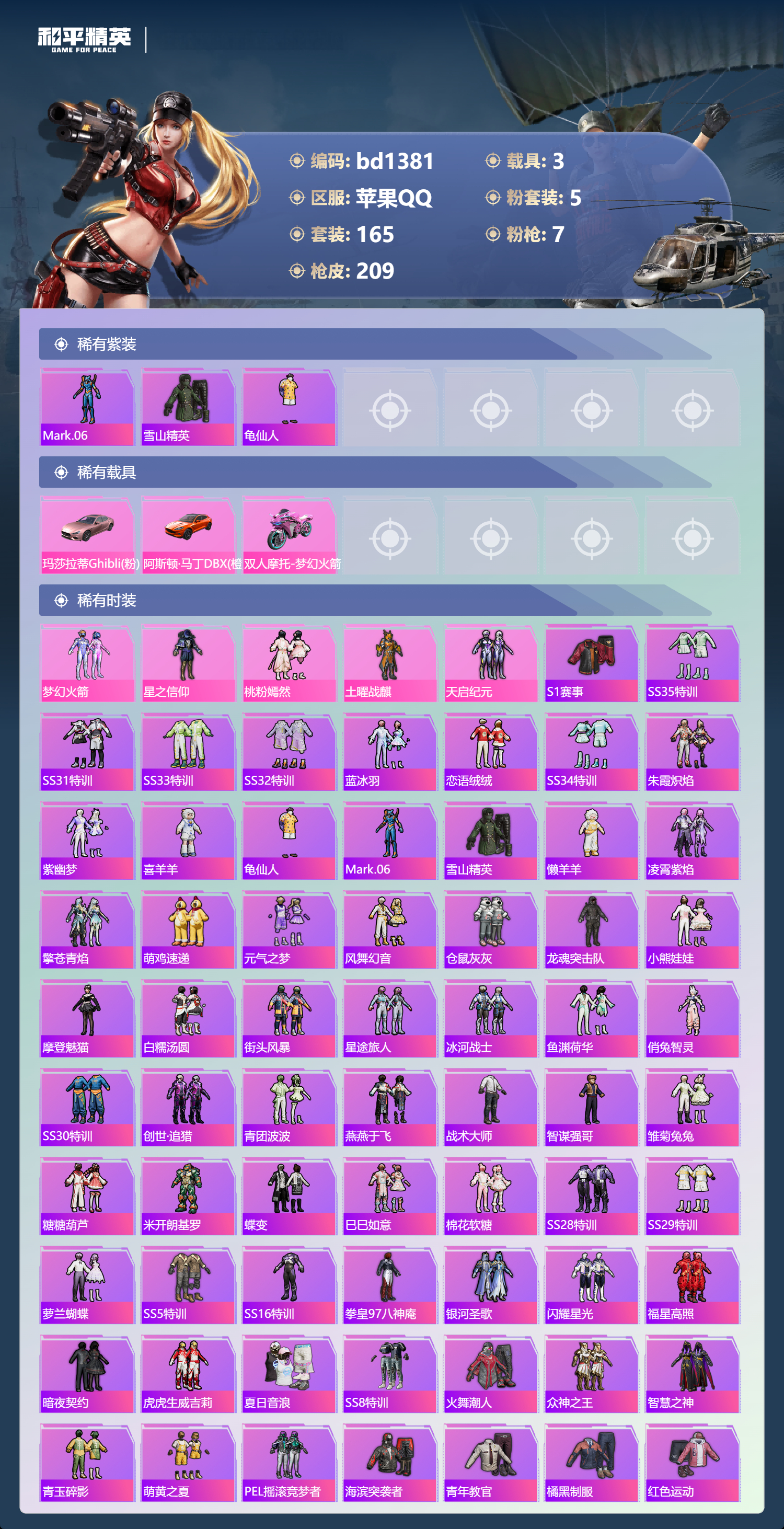 HPCMW418603和平精英账号详情图2