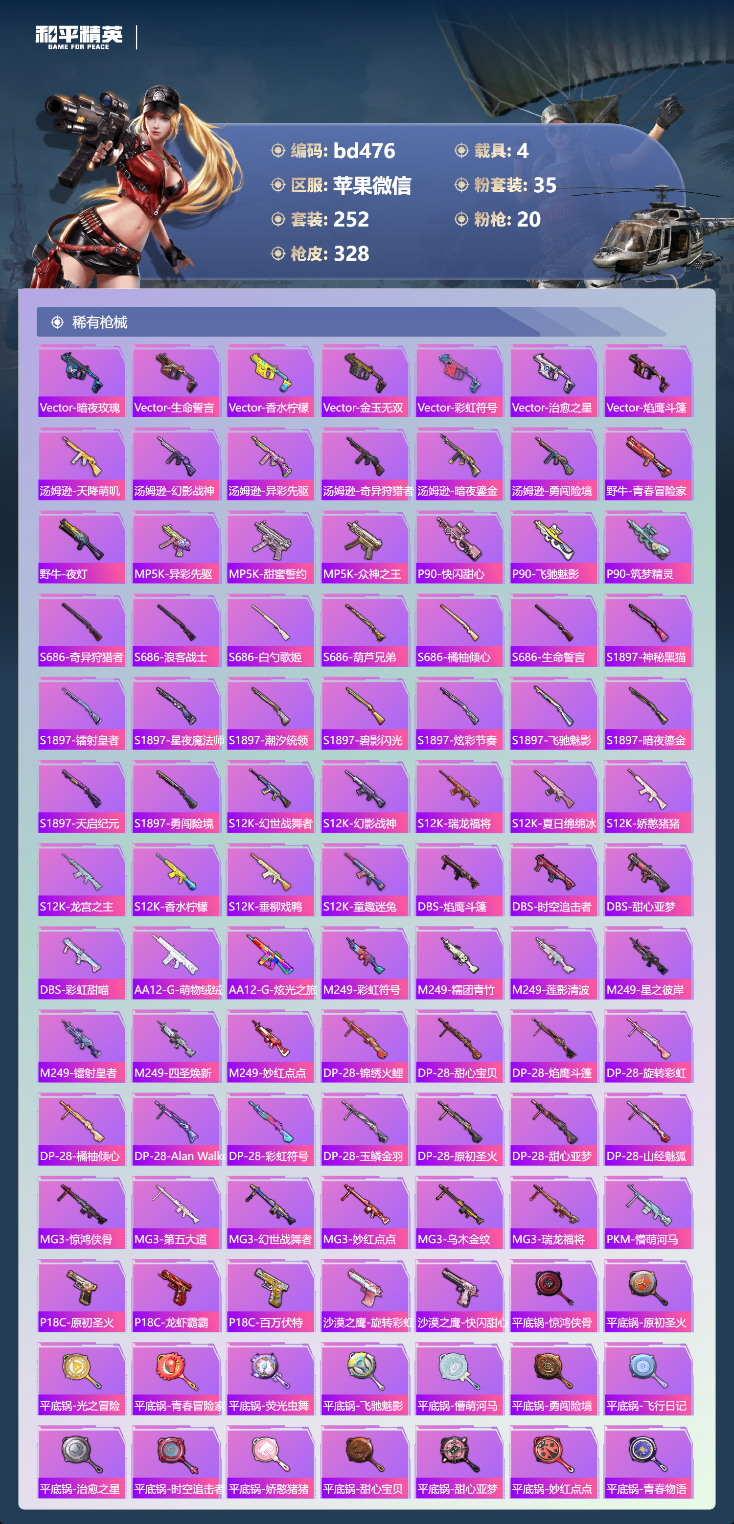 HPCMW418613和平精英账号详情图7