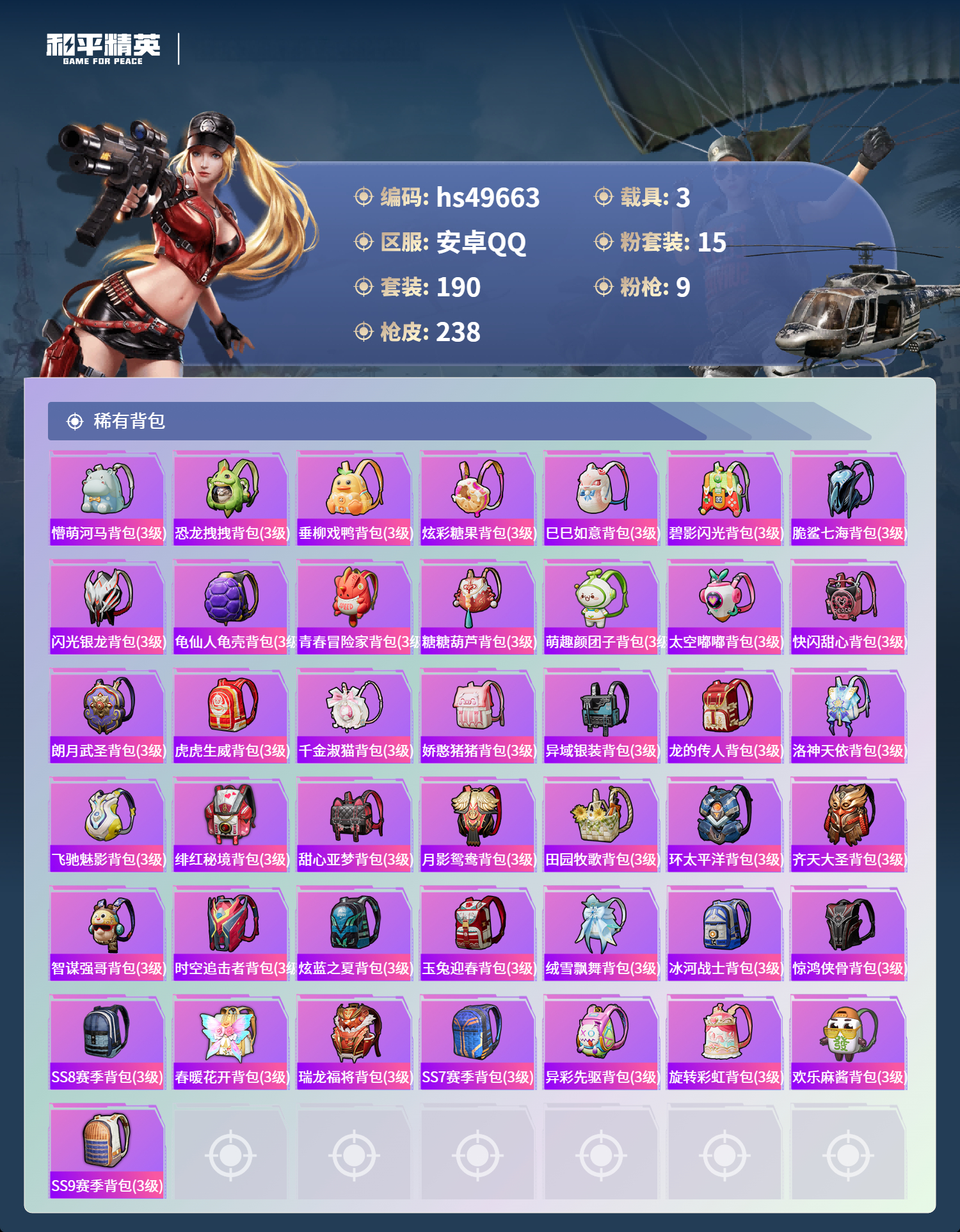 HPSJ3393282和平精英账号详情图10 HPSJ3393282和平精英账号详情图10