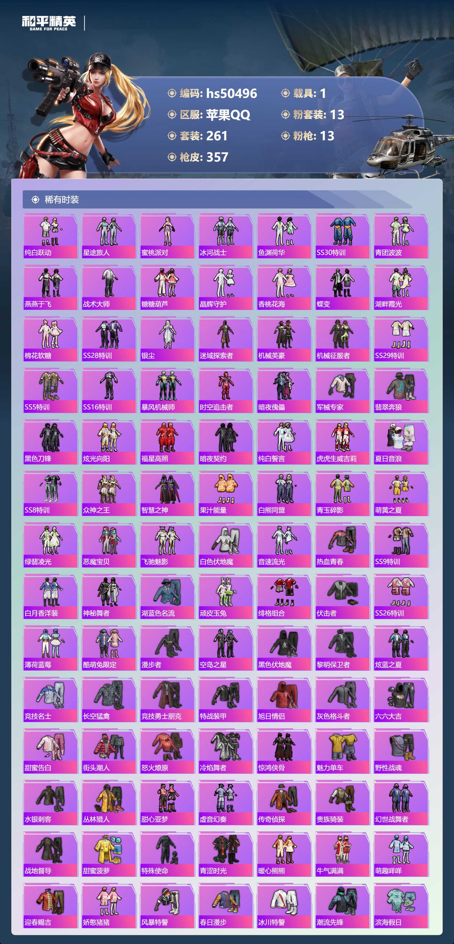 HPSJ3393144和平精英账号详情图7 HPSJ3393144和平精英账号详情图7