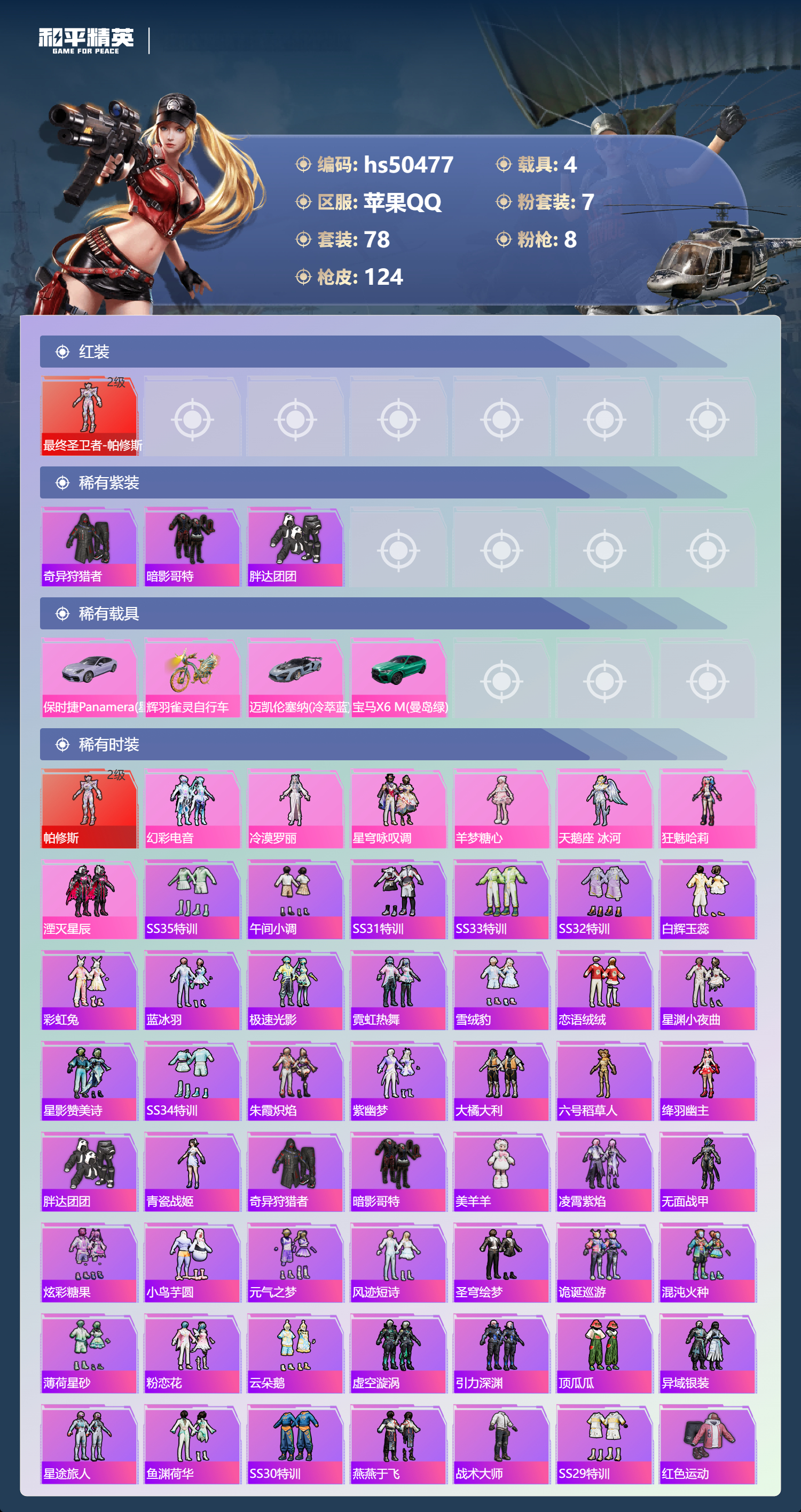 HPSJ3393132和平精英账号详情图6 HPSJ3393132和平精英账号详情图6