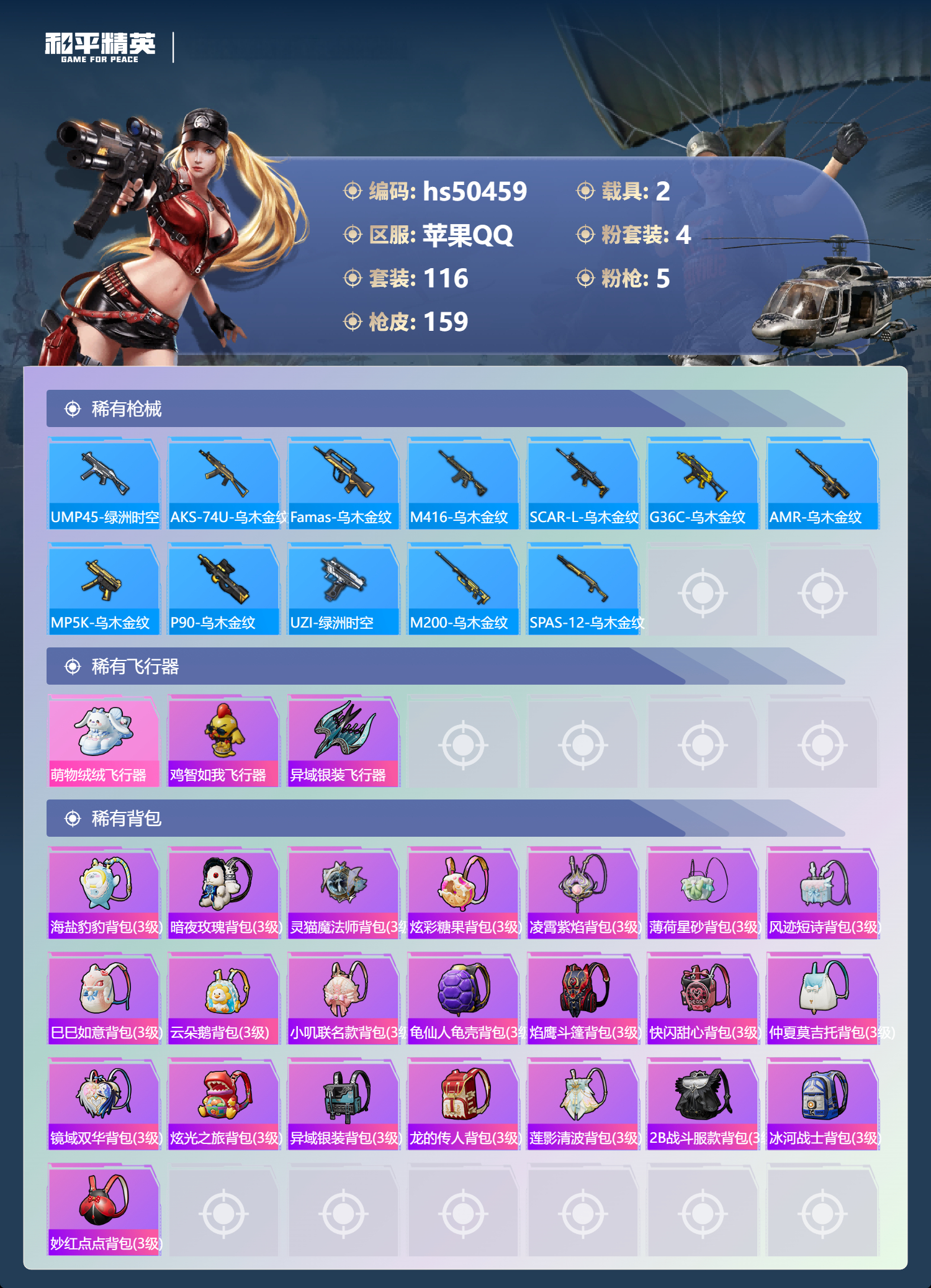 HPSJ3393289和平精英账号详情图9 HPSJ3393289和平精英账号详情图9