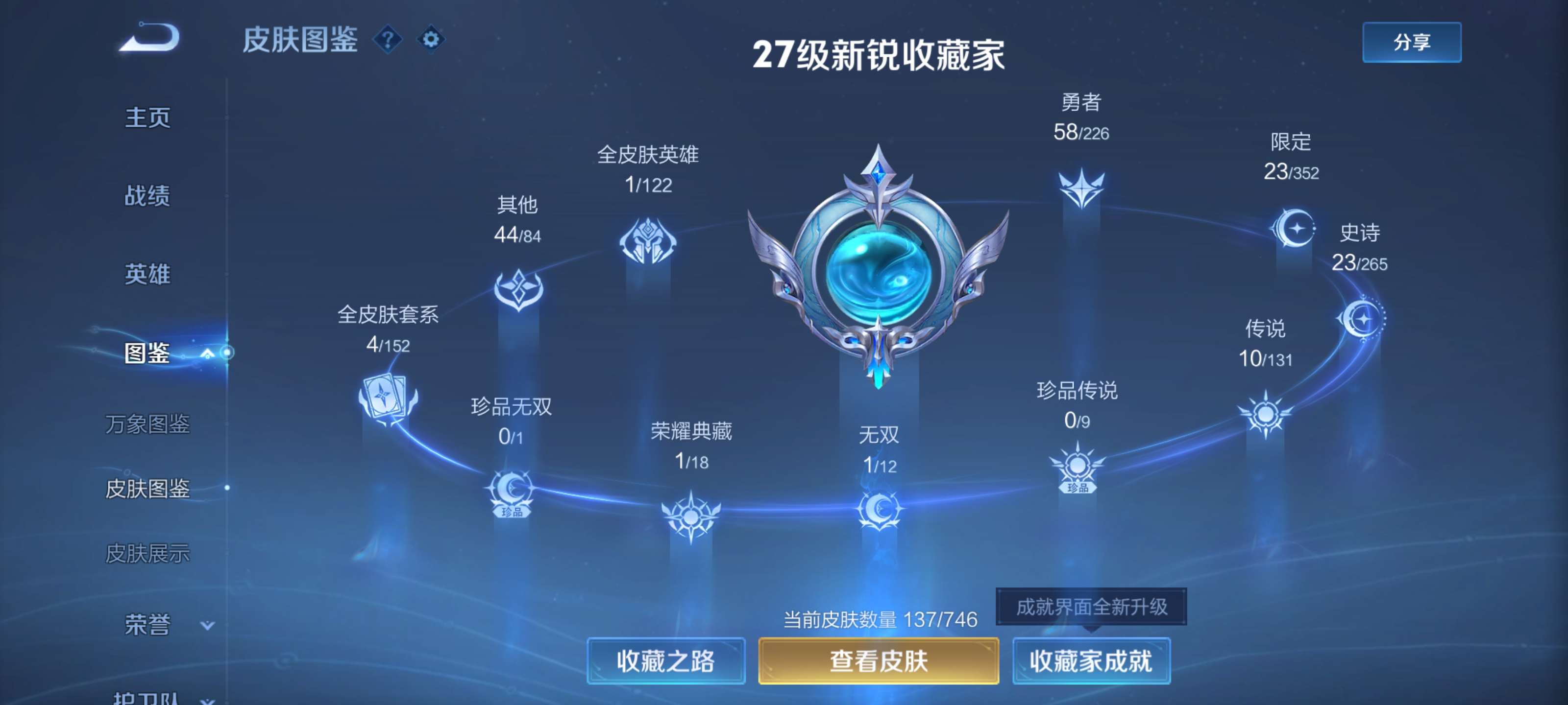 WZZM3383229王者荣耀账号详情图4