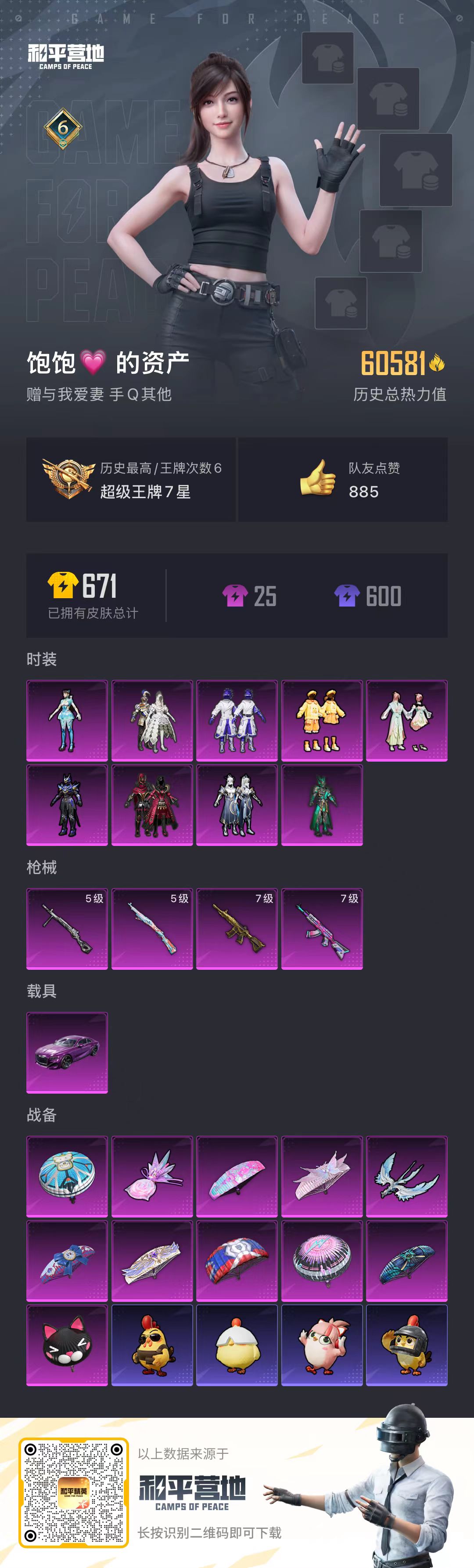 HPSJ3393214和平精英账号详情图4 HPSJ3393214和平精英账号详情图4